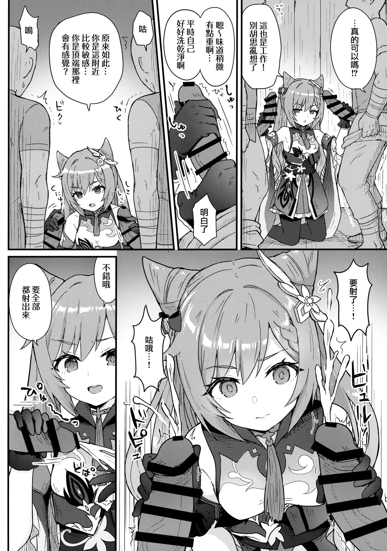 [日本漫画] [Wasabi Mochi (Momosawa)] Keqing-chan ga Buka o Shigoki Makuru Hon (Genshin Impact) [Chinese] [山樱汉化] 单本,肛门,马尾辫,后宫,口交,群P,内射中出,乳交,两穴同时插入#[24P]-6