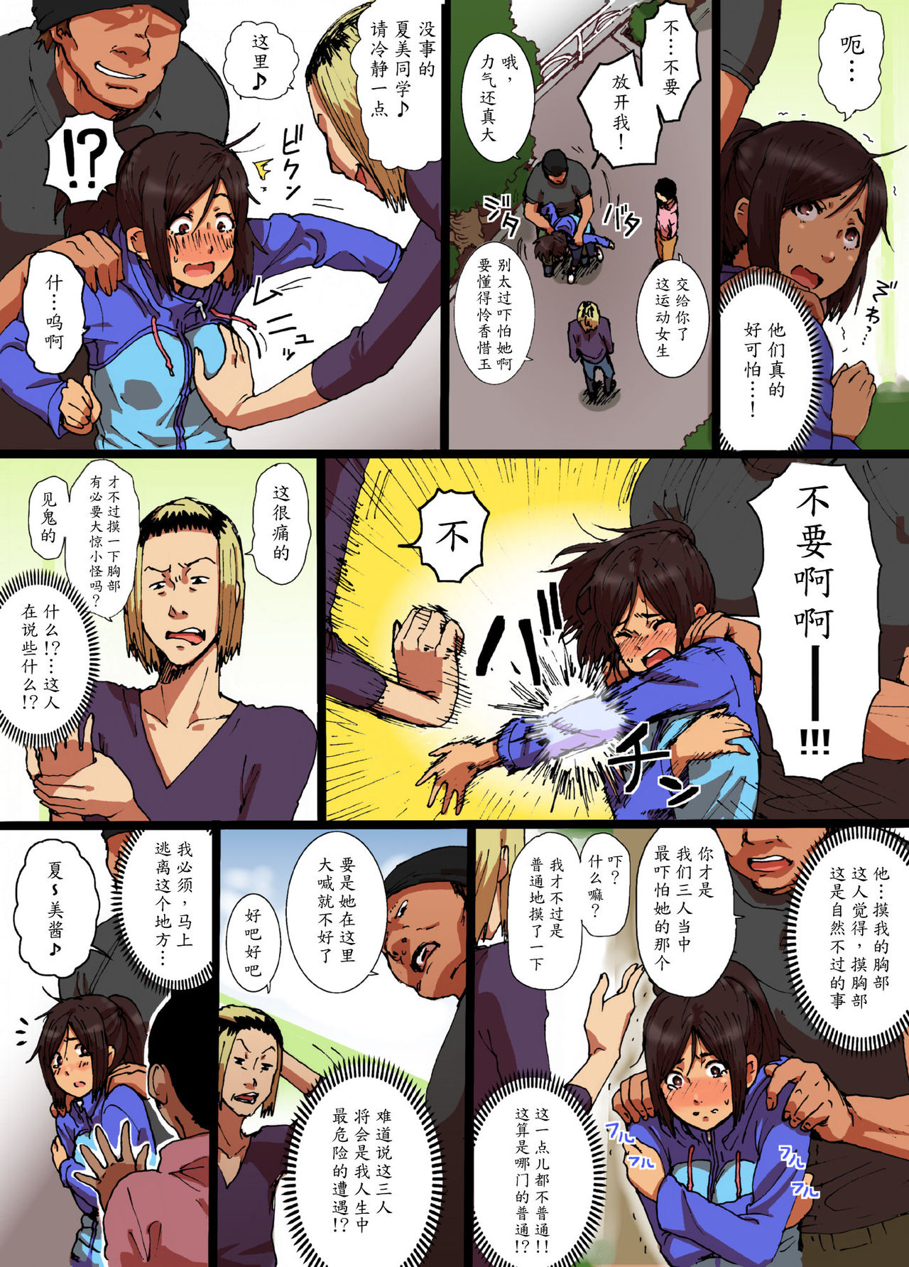 [日本漫画] [Seibunkaken (Yanagida Fumita)] Shunkan Yokujou ToroToro Spray [Sports Shoujo Hen]  单本,强奸,单女,群P,内射中出#[34P]-6