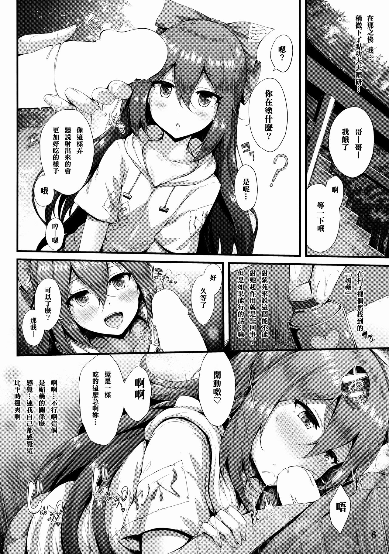 [日本漫画] (Shuuki Reitaisai 5) [YuKi-IRo (Yukiusagi.)] Hoshigari Shion-chan (Touhou Project) [Chinese  单本,单女,单男,口交#[19P]-5