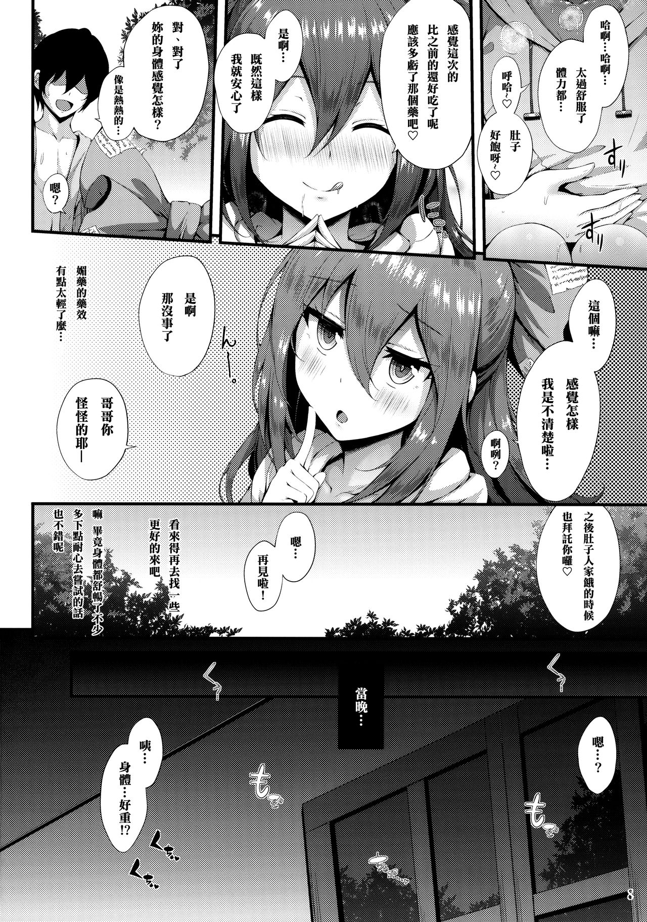 [日本漫画] (Shuuki Reitaisai 5) [YuKi-IRo (Yukiusagi.)] Hoshigari Shion-chan (Touhou Project) [Chinese  单本,单女,单男,口交#[19P]-7