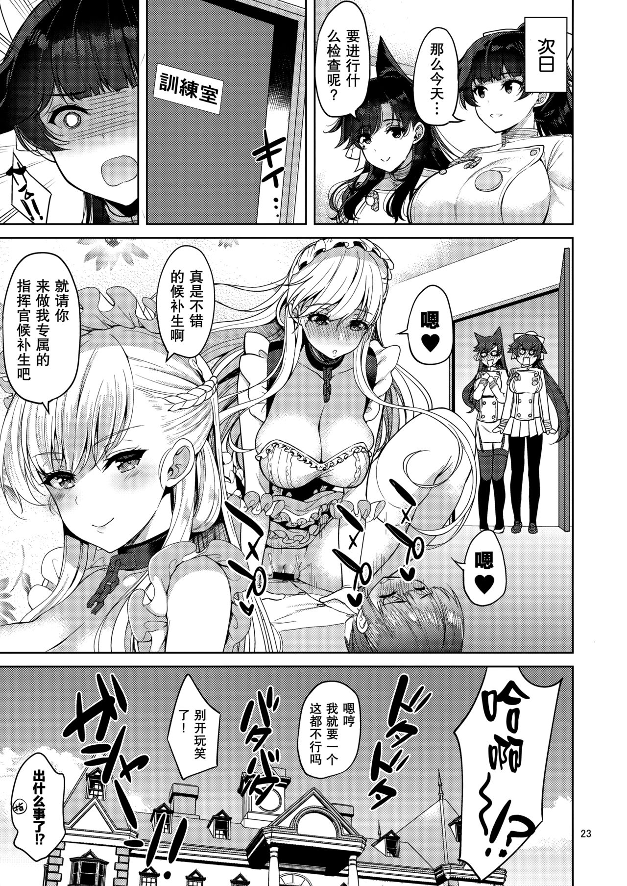 [日本漫画] (C93) [Akapenguin (Asahina Hikage)] Atago-san to Takao-san (Azur lane)  单本,正太控,巨乳大奶,单男,群P,丝袜#[28P]-23
