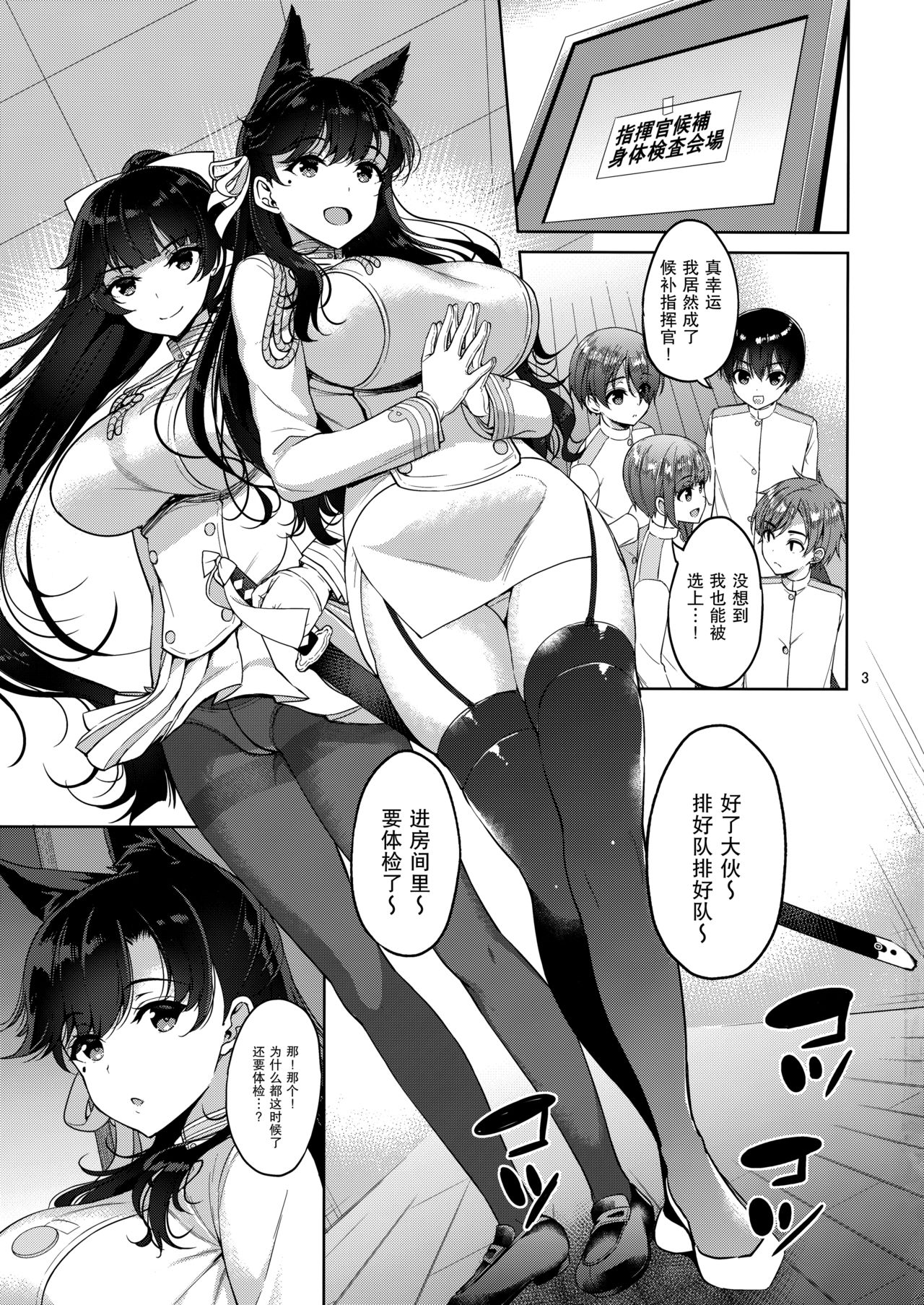 [日本漫画] (C93) [Akapenguin (Asahina Hikage)] Atago-san to Takao-san (Azur lane)  单本,正太控,巨乳大奶,单男,群P,丝袜#[28P]-3
