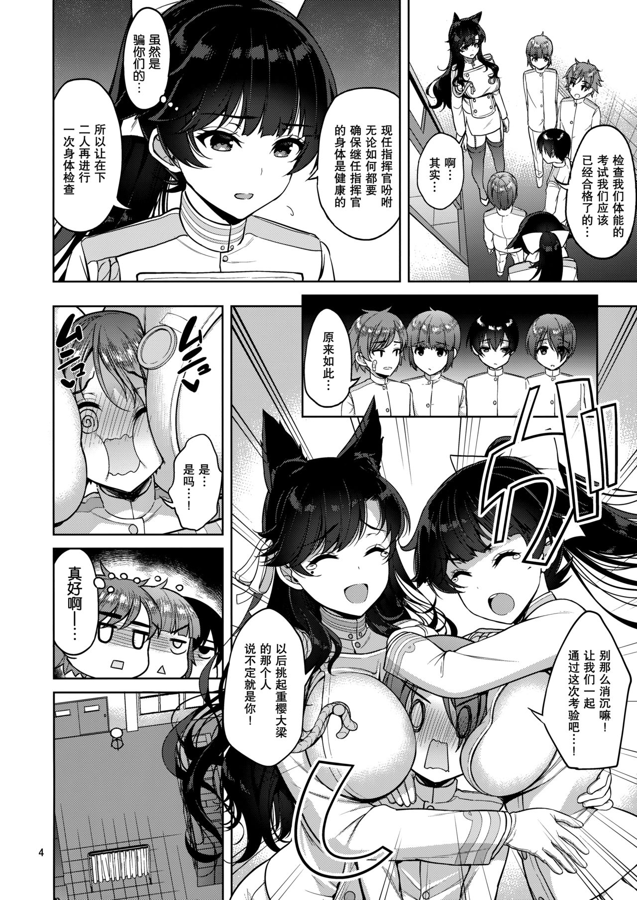 [日本漫画] (C93) [Akapenguin (Asahina Hikage)] Atago-san to Takao-san (Azur lane)  单本,正太控,巨乳大奶,单男,群P,丝袜#[28P]-4