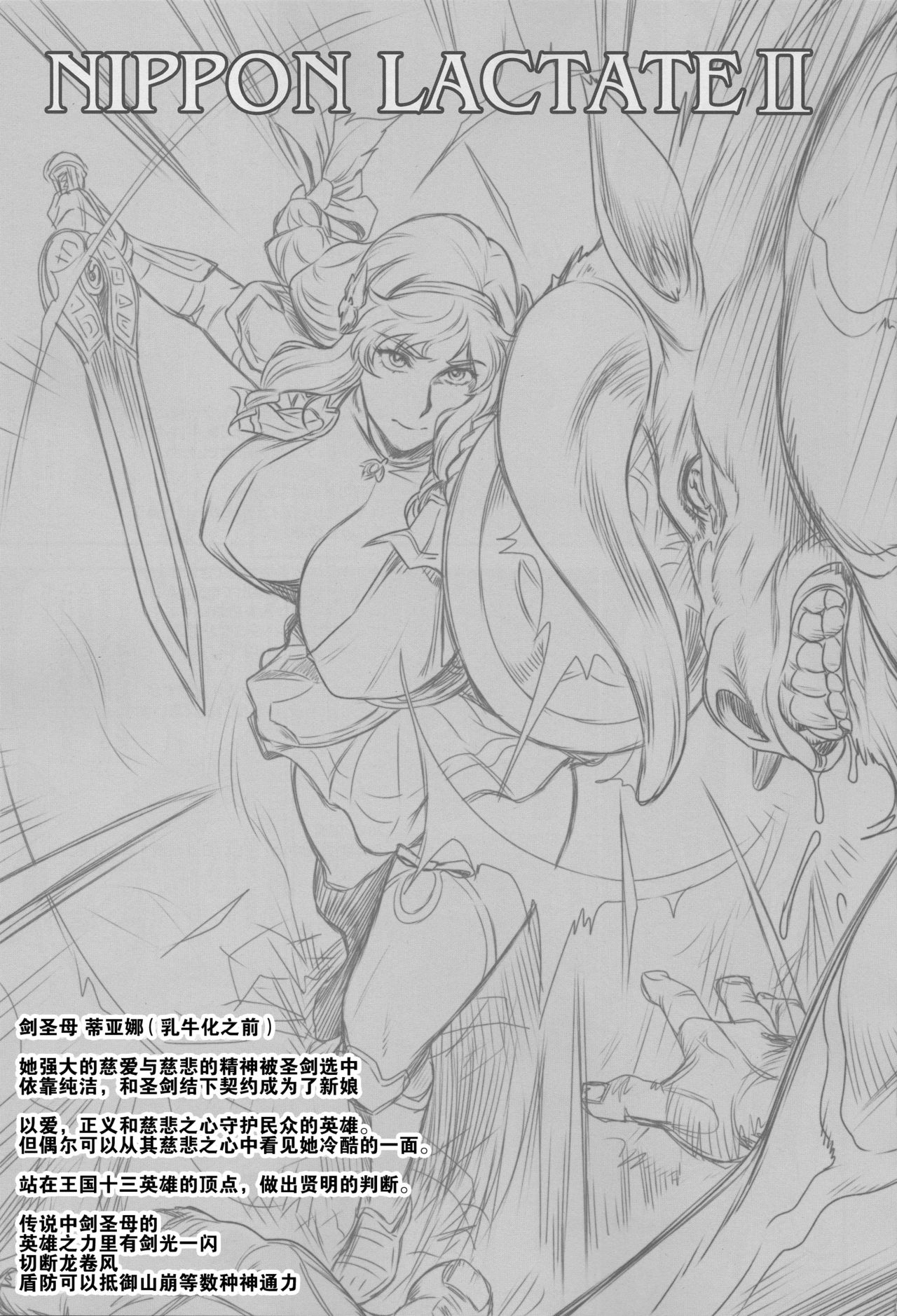 [日本漫画] (C96) [Niku Ringo (Kakugari Kyoudai)] NIPPON LACTATE II [Chines  单本,高潮潮吹,巨乳大奶,单女,单男,束缚,丝袜#[26P]-2