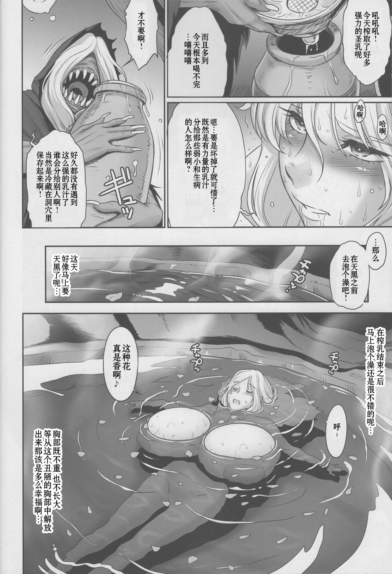 [日本漫画] (C96) [Niku Ringo (Kakugari Kyoudai)] NIPPON LACTATE II [Chines  单本,高潮潮吹,巨乳大奶,单女,单男,束缚,丝袜#[26P]-21
