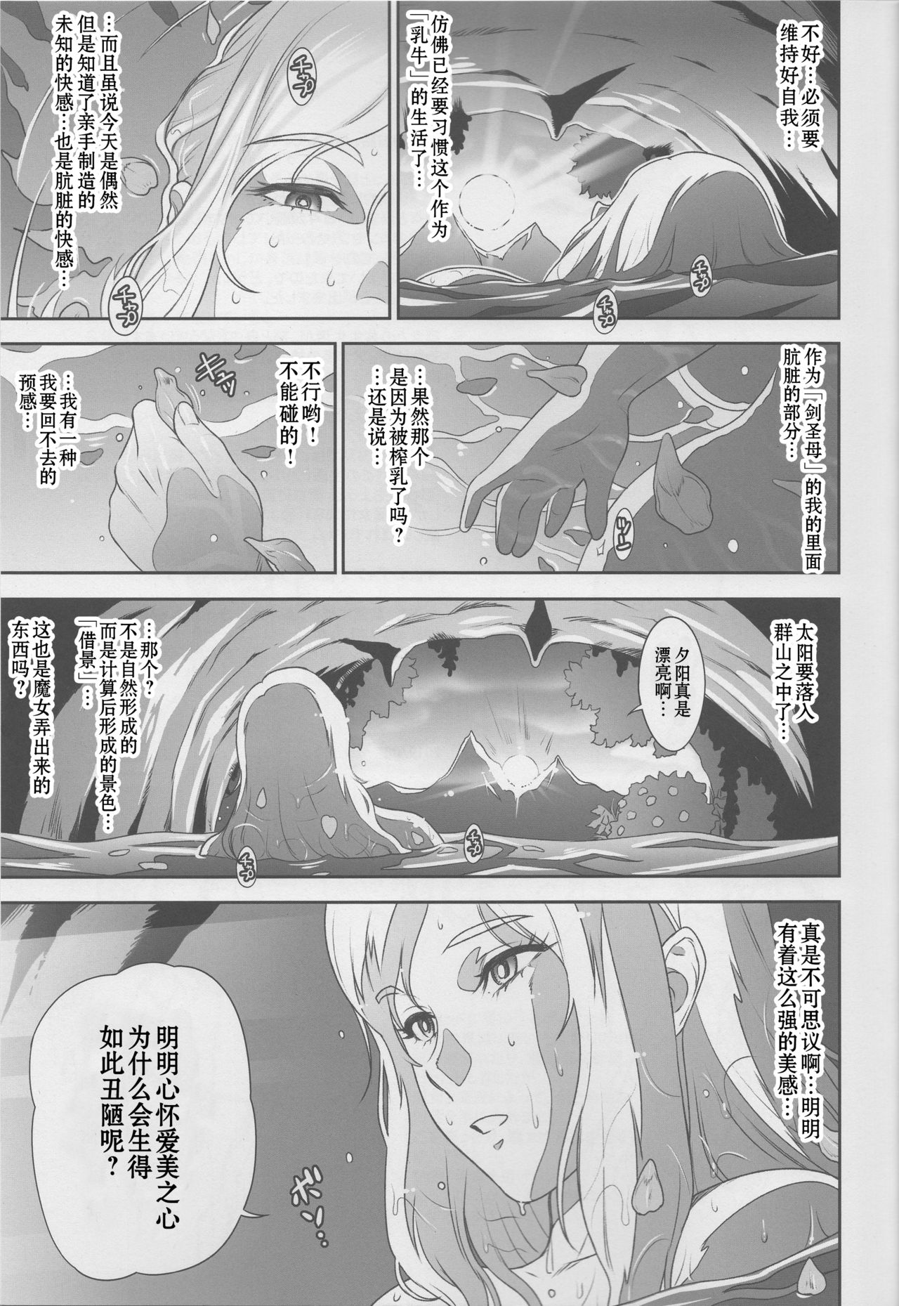 [日本漫画] (C96) [Niku Ringo (Kakugari Kyoudai)] NIPPON LACTATE II [Chines  单本,高潮潮吹,巨乳大奶,单女,单男,束缚,丝袜#[26P]-22