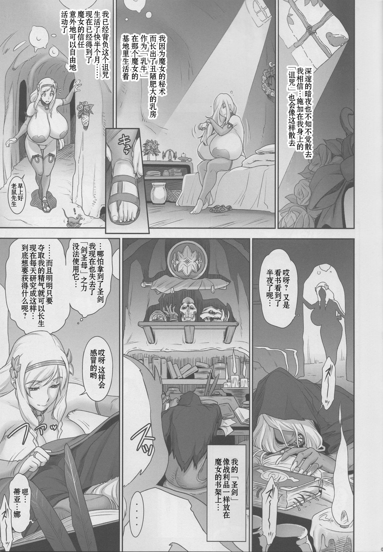 [日本漫画] (C96) [Niku Ringo (Kakugari Kyoudai)] NIPPON LACTATE II [Chines  单本,高潮潮吹,巨乳大奶,单女,单男,束缚,丝袜#[26P]-4