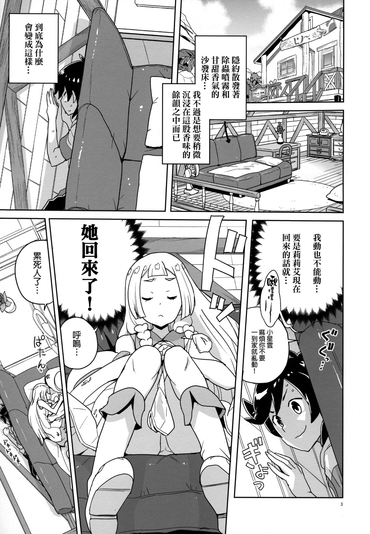 [日本漫画] (C92) [Zenra Restaurant (Heriyama)] Choushi ni Noruna yo Lillie (Pokémon Sun and Moon  单本,正太控,萝莉,单女,单男,破处#[23P]-1