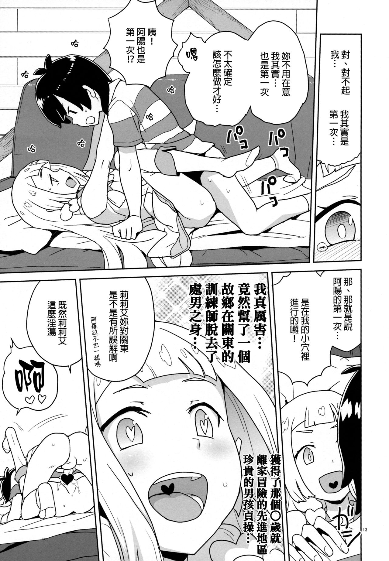 [日本漫画] (C92) [Zenra Restaurant (Heriyama)] Choushi ni Noruna yo Lillie (Pokémon Sun and Moon  单本,正太控,萝莉,单女,单男,破处#[23P]-11