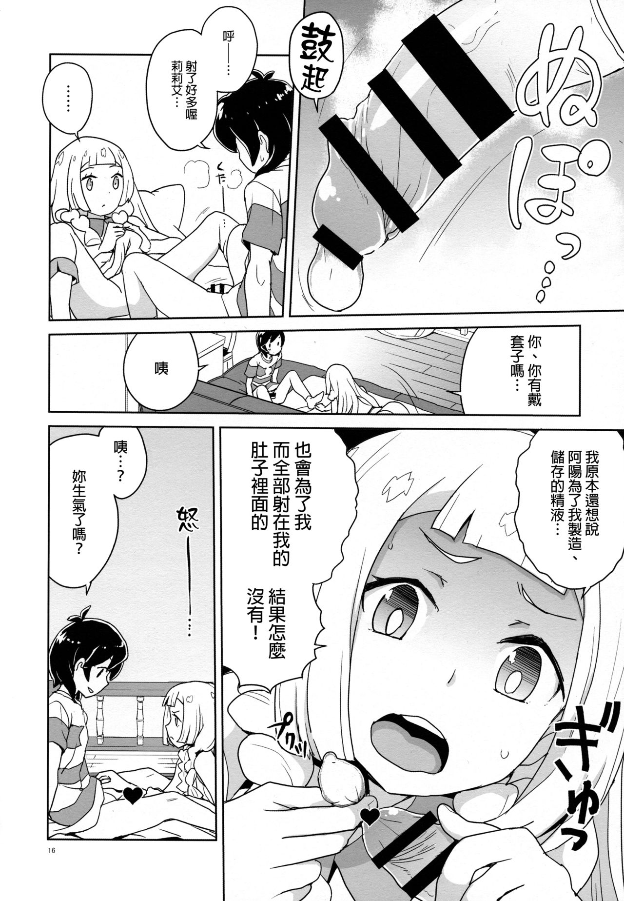 [日本漫画] (C92) [Zenra Restaurant (Heriyama)] Choushi ni Noruna yo Lillie (Pokémon Sun and Moon  单本,正太控,萝莉,单女,单男,破处#[23P]-14