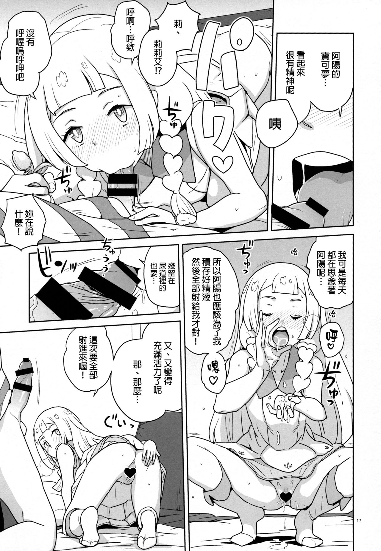 [日本漫画] (C92) [Zenra Restaurant (Heriyama)] Choushi ni Noruna yo Lillie (Pokémon Sun and Moon  单本,正太控,萝莉,单女,单男,破处#[23P]-15