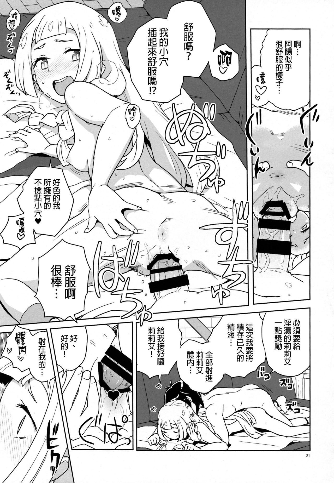 [日本漫画] (C92) [Zenra Restaurant (Heriyama)] Choushi ni Noruna yo Lillie (Pokémon Sun and Moon  单本,正太控,萝莉,单女,单男,破处#[23P]-19