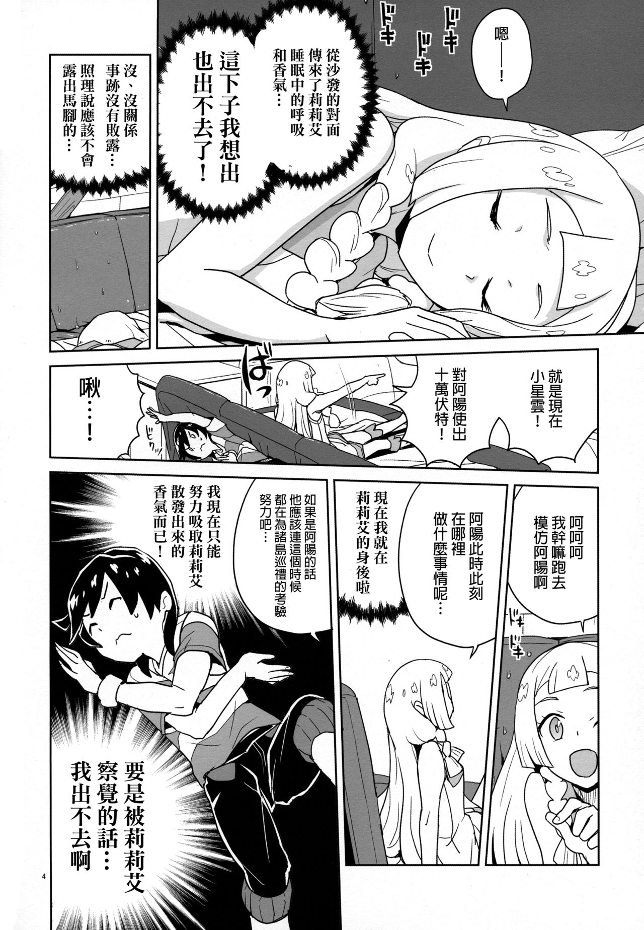 [日本漫画] (C92) [Zenra Restaurant (Heriyama)] Choushi ni Noruna yo Lillie (Pokémon Sun and Moon  单本,正太控,萝莉,单女,单男,破处#[23P]-2