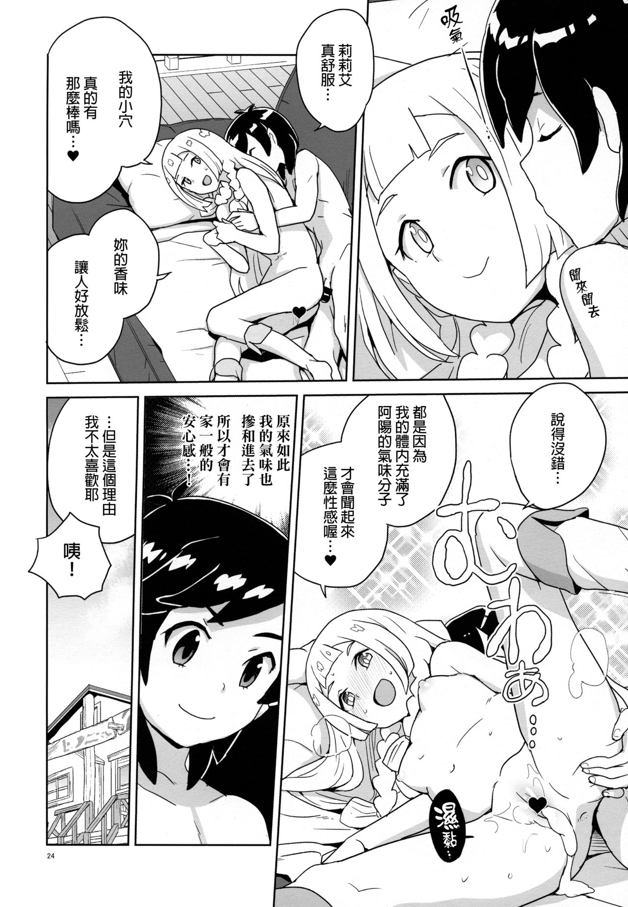 [日本漫画] (C92) [Zenra Restaurant (Heriyama)] Choushi ni Noruna yo Lillie (Pokémon Sun and Moon  单本,正太控,萝莉,单女,单男,破处#[23P]-21
