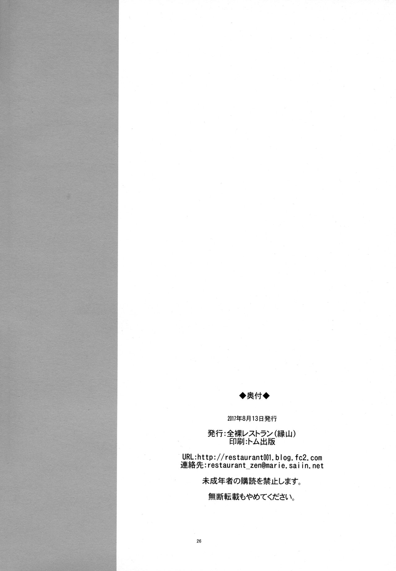 [日本漫画] (C92) [Zenra Restaurant (Heriyama)] Choushi ni Noruna yo Lillie (Pokémon Sun and Moon  单本,正太控,萝莉,单女,单男,破处#[23P]-23