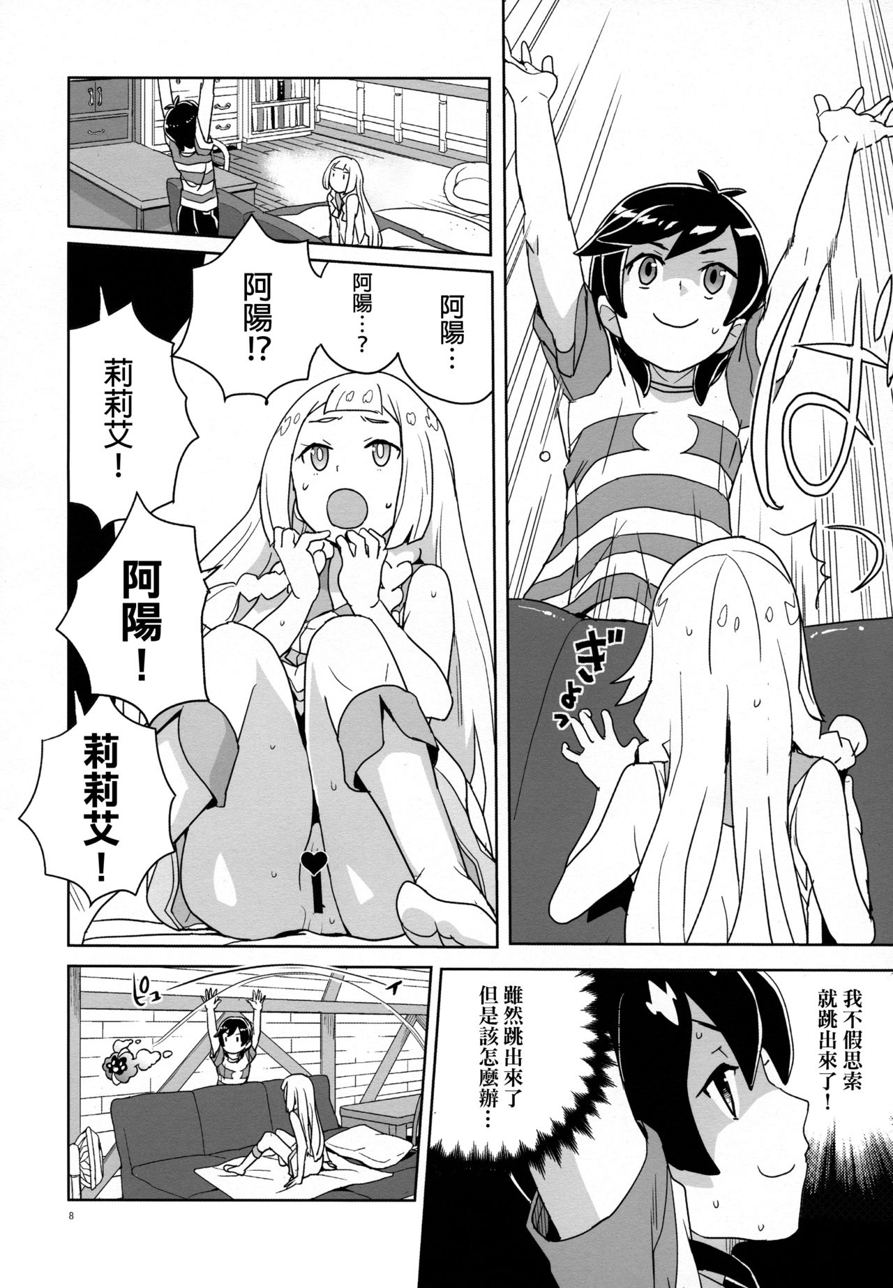 [日本漫画] (C92) [Zenra Restaurant (Heriyama)] Choushi ni Noruna yo Lillie (Pokémon Sun and Moon  单本,正太控,萝莉,单女,单男,破处#[23P]-6