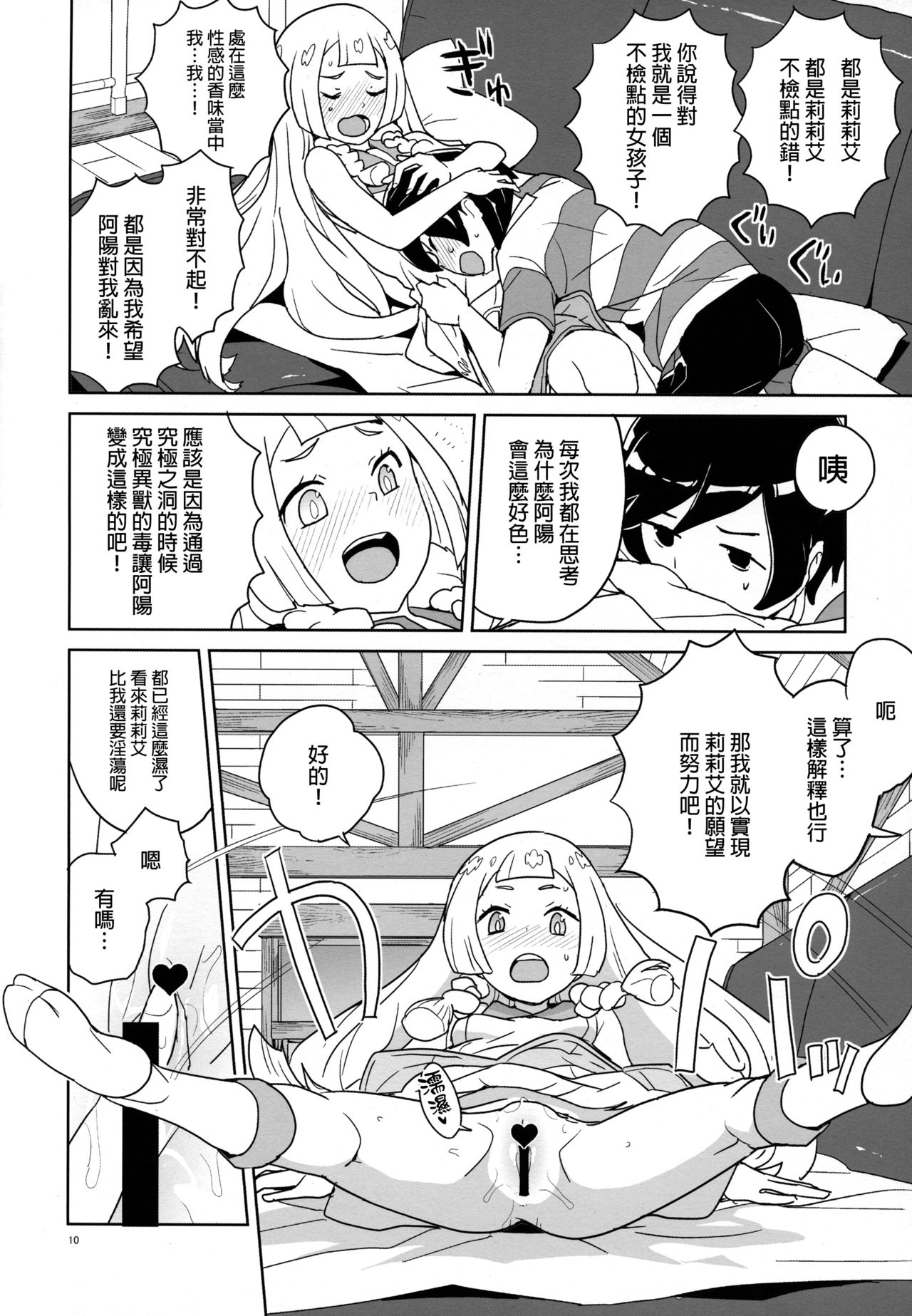 [日本漫画] (C92) [Zenra Restaurant (Heriyama)] Choushi ni Noruna yo Lillie (Pokémon Sun and Moon  单本,正太控,萝莉,单女,单男,破处#[23P]-8