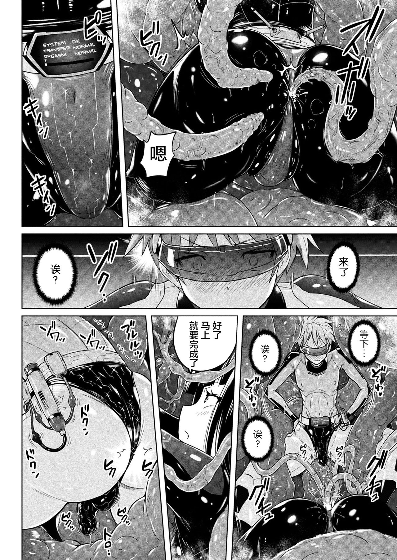 [日本漫画] [Murasaki Nyaa] Imma Keisatsu -Taiseikan Trans Pants- (COMIC Unreal 2021-08 Vol. 92) [Chinese]  单本,单女,制服#[18P]-6