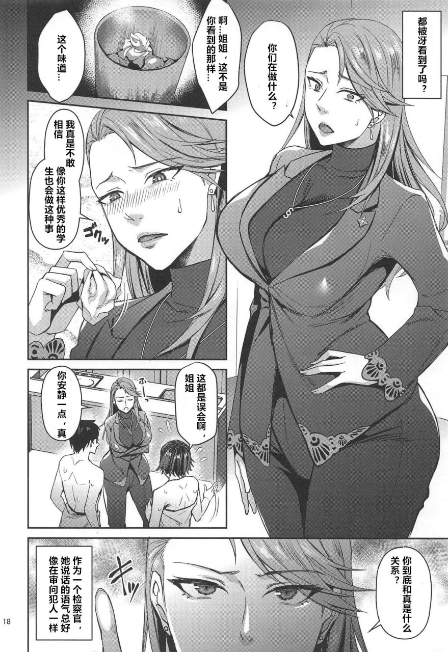 [日本漫画] (C96) [エセバテイラ (飛沫おろし)] 転生したら2週目チート状態だった件 (ペルソナ5)   单本,巨乳大奶,连裤袜,群P#[28P]-17