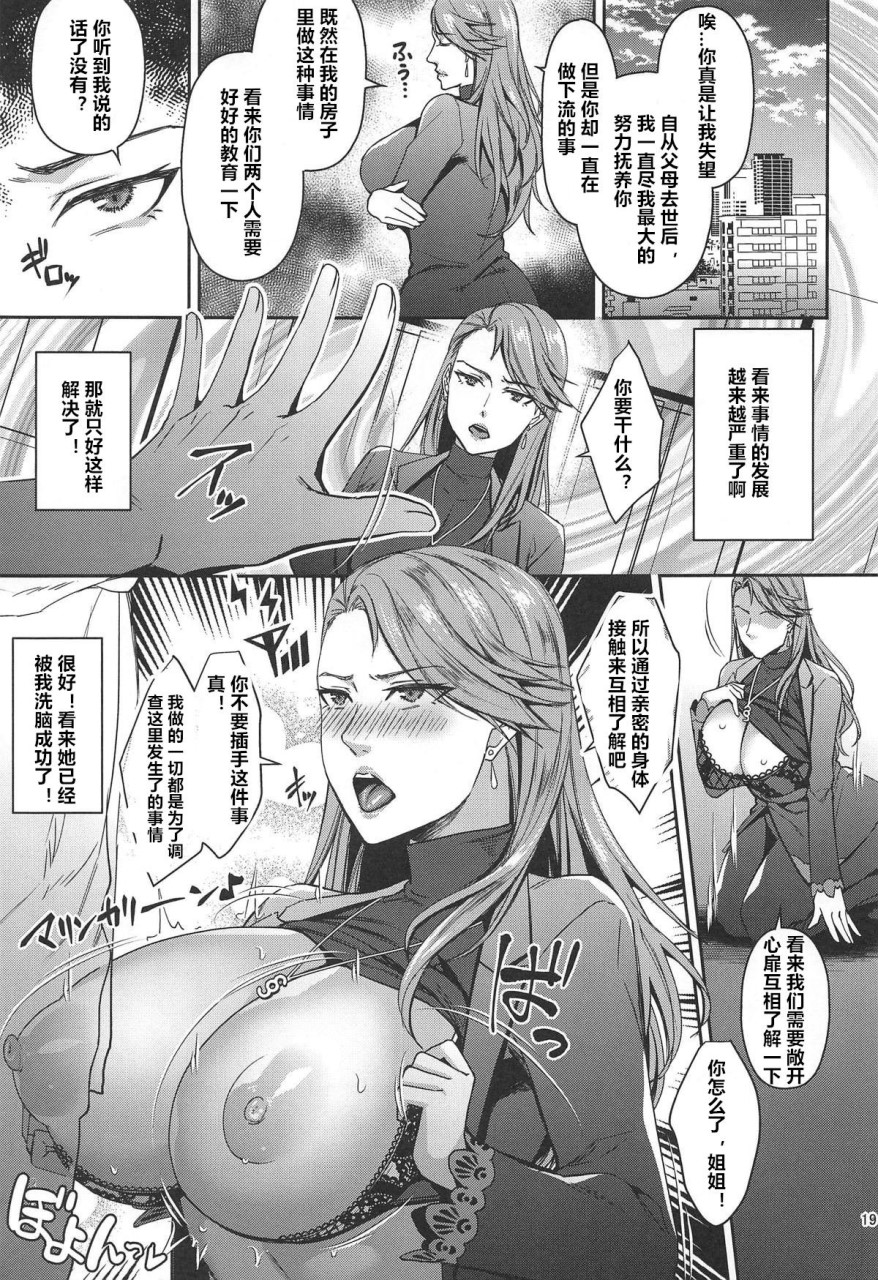 [日本漫画] (C96) [エセバテイラ (飛沫おろし)] 転生したら2週目チート状態だった件 (ペルソナ5)   单本,巨乳大奶,连裤袜,群P#[28P]-18