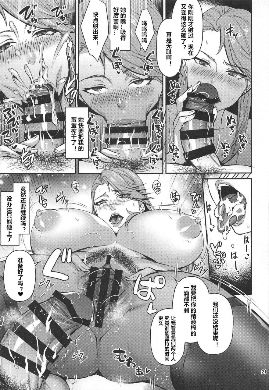 [日本漫画] (C96) [エセバテイラ (飛沫おろし)] 転生したら2週目チート状態だった件 (ペルソナ5)   单本,巨乳大奶,连裤袜,群P#[28P]-20