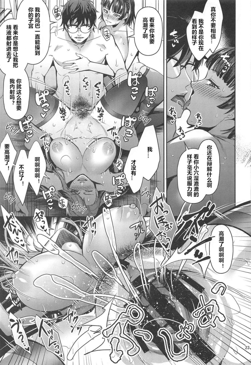 [日本漫画] (C96) [エセバテイラ (飛沫おろし)] 転生したら2週目チート状態だった件 (ペルソナ5)   单本,巨乳大奶,连裤袜,群P#[28P]-22