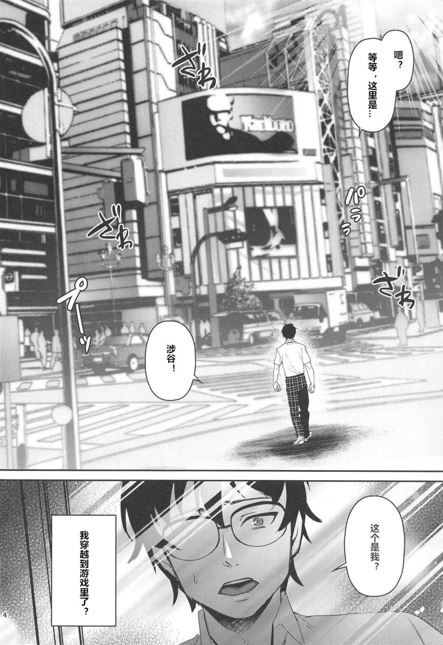 [日本漫画] (C96) [エセバテイラ (飛沫おろし)] 転生したら2週目チート状態だった件 (ペルソナ5)   单本,巨乳大奶,连裤袜,群P#[28P]-3