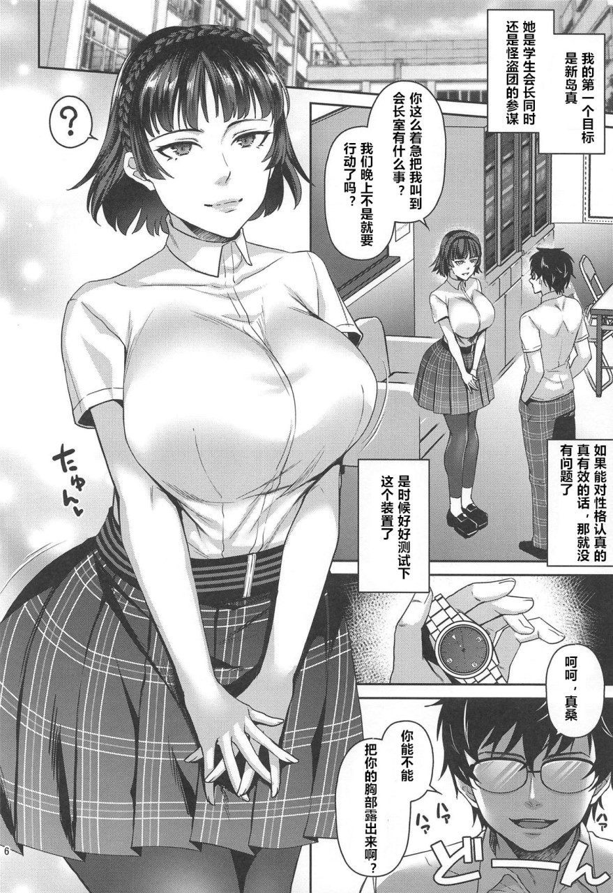 [日本漫画] (C96) [エセバテイラ (飛沫おろし)] 転生したら2週目チート状態だった件 (ペルソナ5)   单本,巨乳大奶,连裤袜,群P#[28P]-5