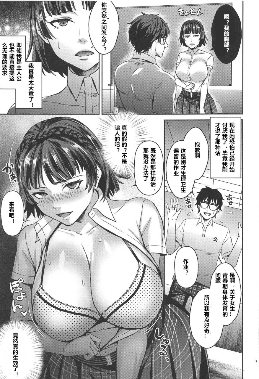 [日本漫画] (C96) [エセバテイラ (飛沫おろし)] 転生したら2週目チート状態だった件 (ペルソナ5)   单本,巨乳大奶,连裤袜,群P#[28P]-6