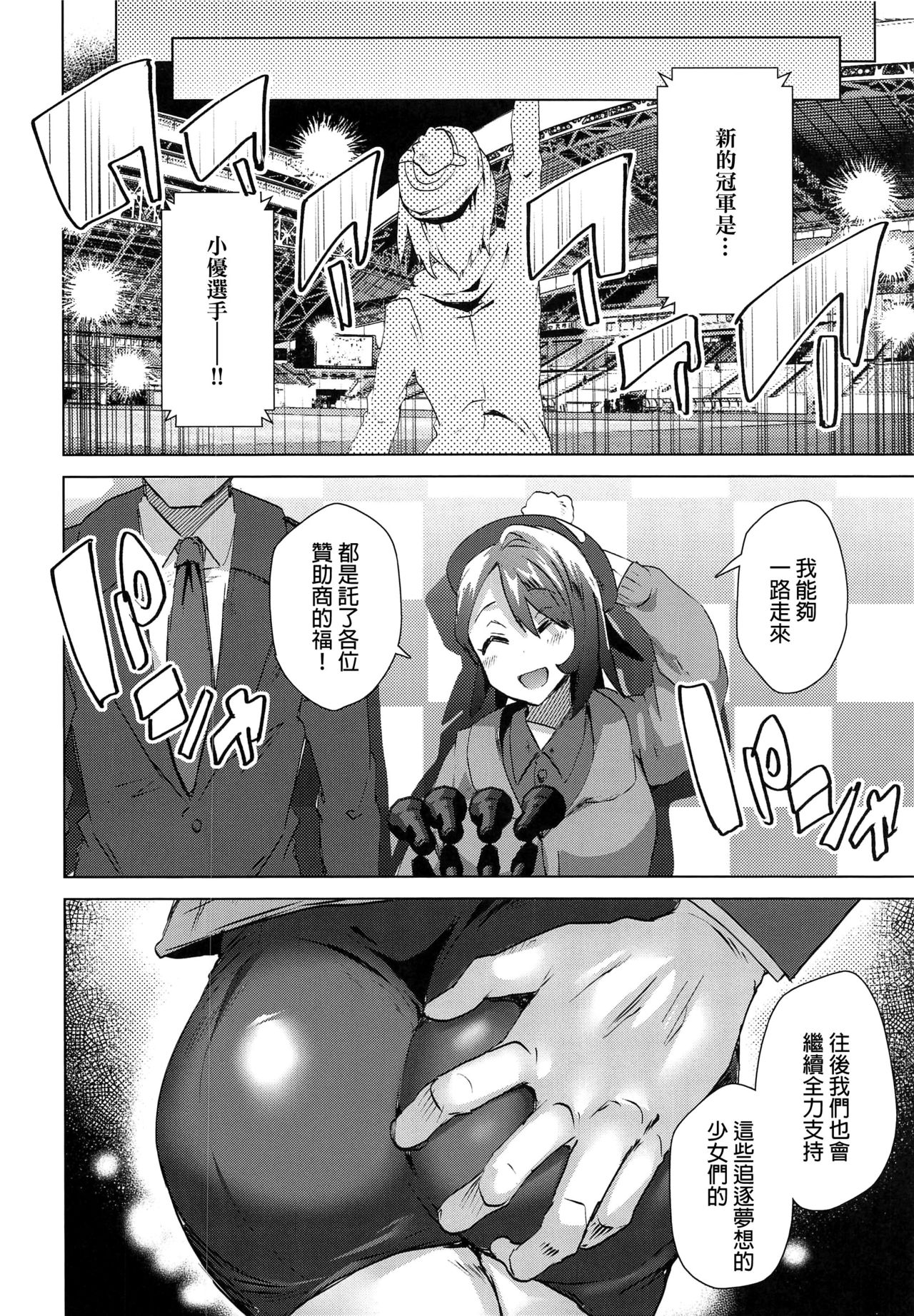 [日本漫画] (C97) [Ebimashi (Ebina Ebi)] Shinjin Trainer Sponsor Boshuuchuu (Pokémon Sword and Shield) [Chinese  单本,萝莉,卖淫,群P#[23P]-17