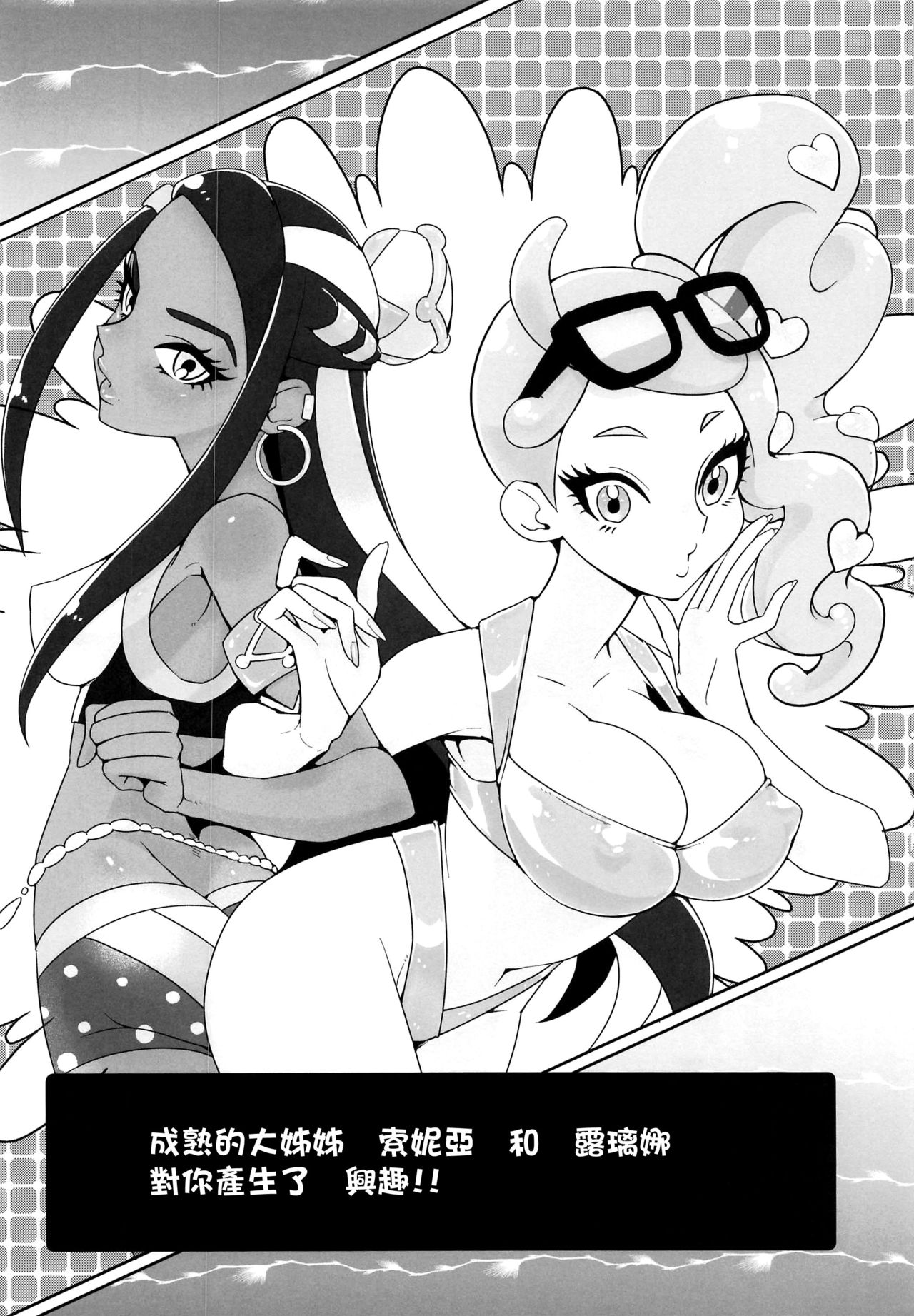 [日本漫画] (C97) [Ebimashi (Ebina Ebi)] Shinjin Trainer Sponsor Boshuuchuu (Pokémon Sword and Shield) [Chinese  单本,萝莉,卖淫,群P#[23P]-19