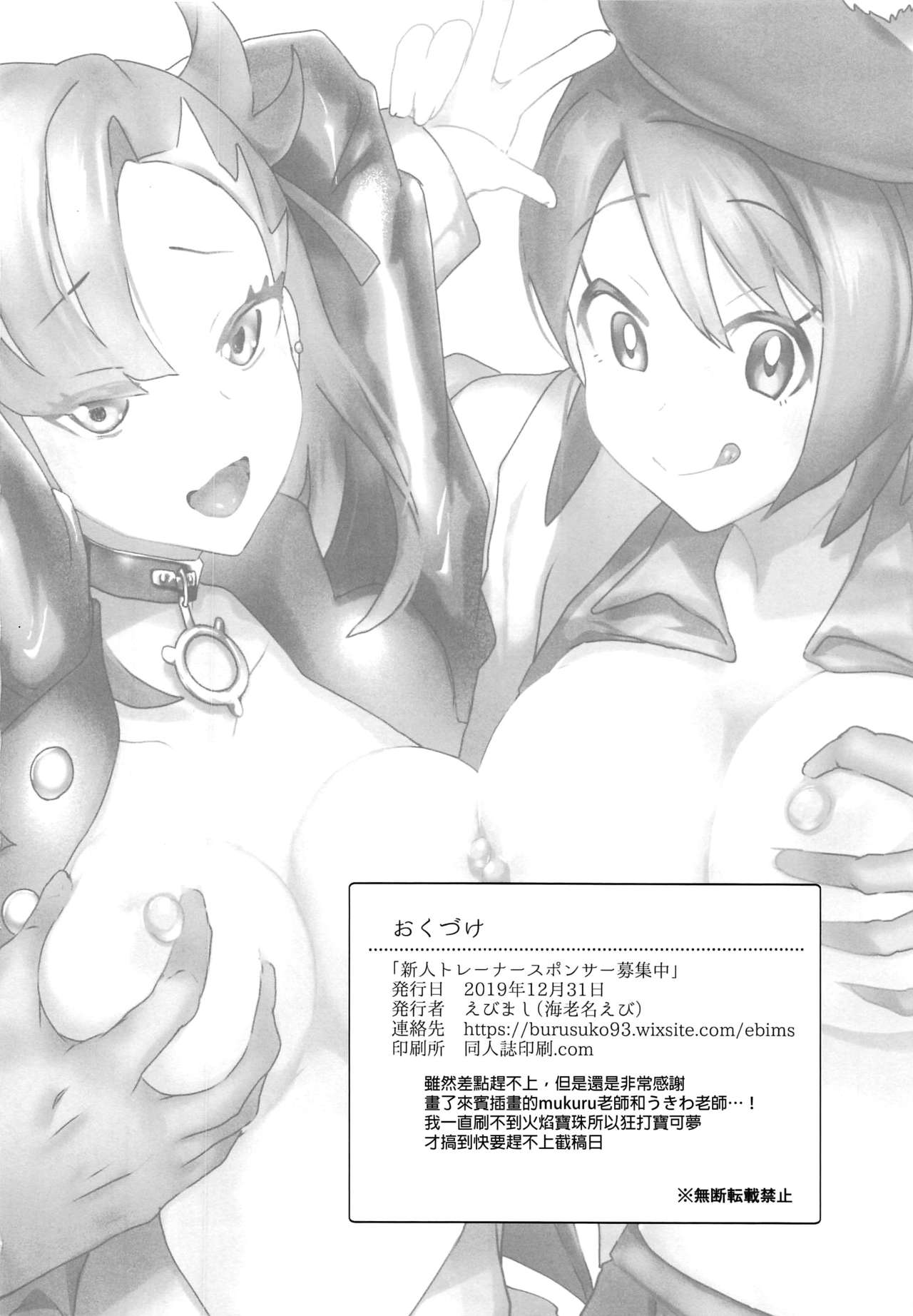 [日本漫画] (C97) [Ebimashi (Ebina Ebi)] Shinjin Trainer Sponsor Boshuuchuu (Pokémon Sword and Shield) [Chinese  单本,萝莉,卖淫,群P#[23P]-21