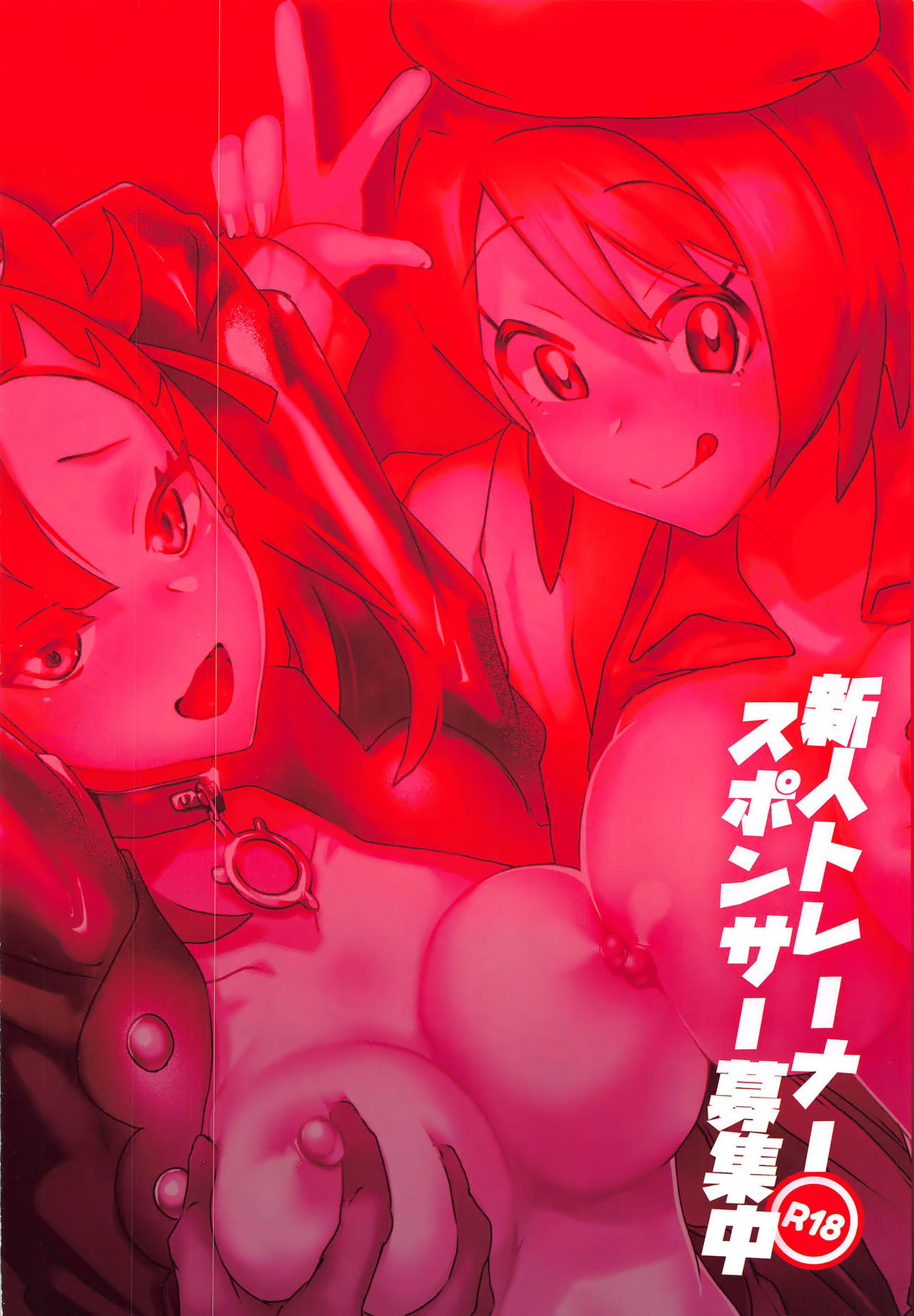 [日本漫画] (C97) [Ebimashi (Ebina Ebi)] Shinjin Trainer Sponsor Boshuuchuu (Pokémon Sword and Shield) [Chinese  单本,萝莉,卖淫,群P#[23P]-22