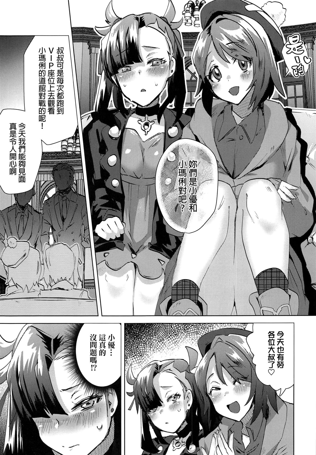 [日本漫画] (C97) [Ebimashi (Ebina Ebi)] Shinjin Trainer Sponsor Boshuuchuu (Pokémon Sword and Shield) [Chinese  单本,萝莉,卖淫,群P#[23P]-4