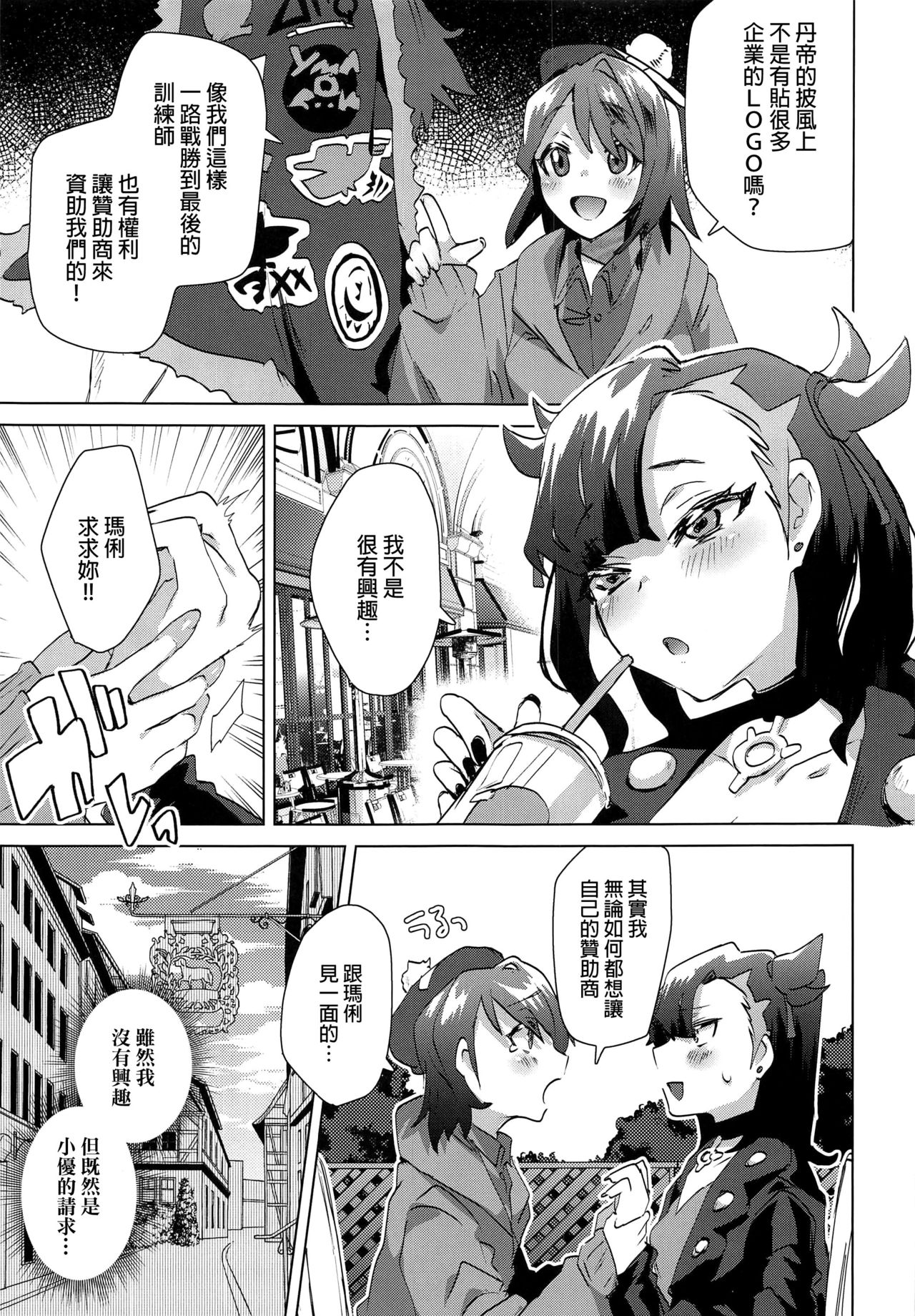 [日本漫画] (C97) [Ebimashi (Ebina Ebi)] Shinjin Trainer Sponsor Boshuuchuu (Pokémon Sword and Shield) [Chinese  单本,萝莉,卖淫,群P#[23P]-6
