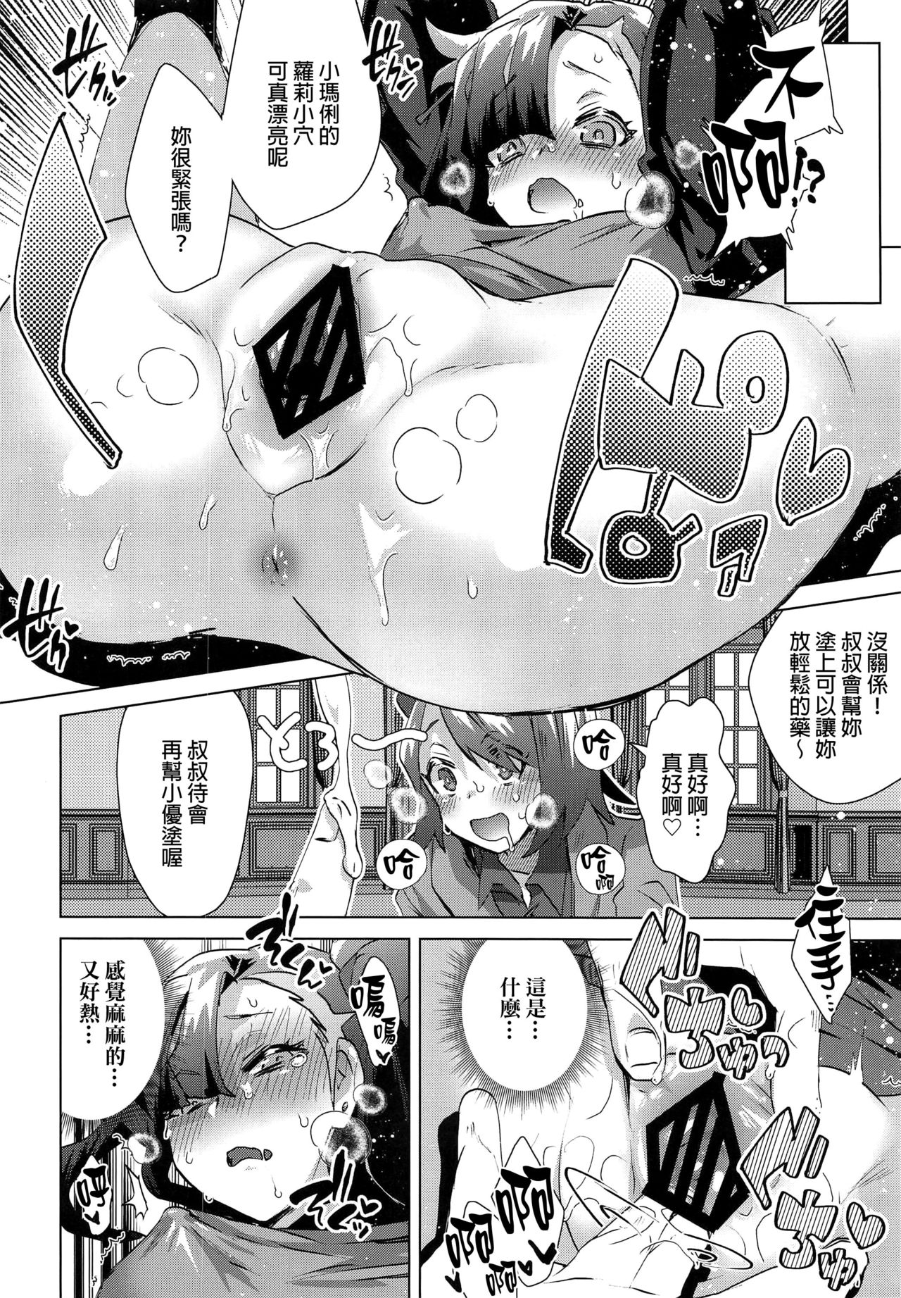 [日本漫画] (C97) [Ebimashi (Ebina Ebi)] Shinjin Trainer Sponsor Boshuuchuu (Pokémon Sword and Shield) [Chinese  单本,萝莉,卖淫,群P#[23P]-7