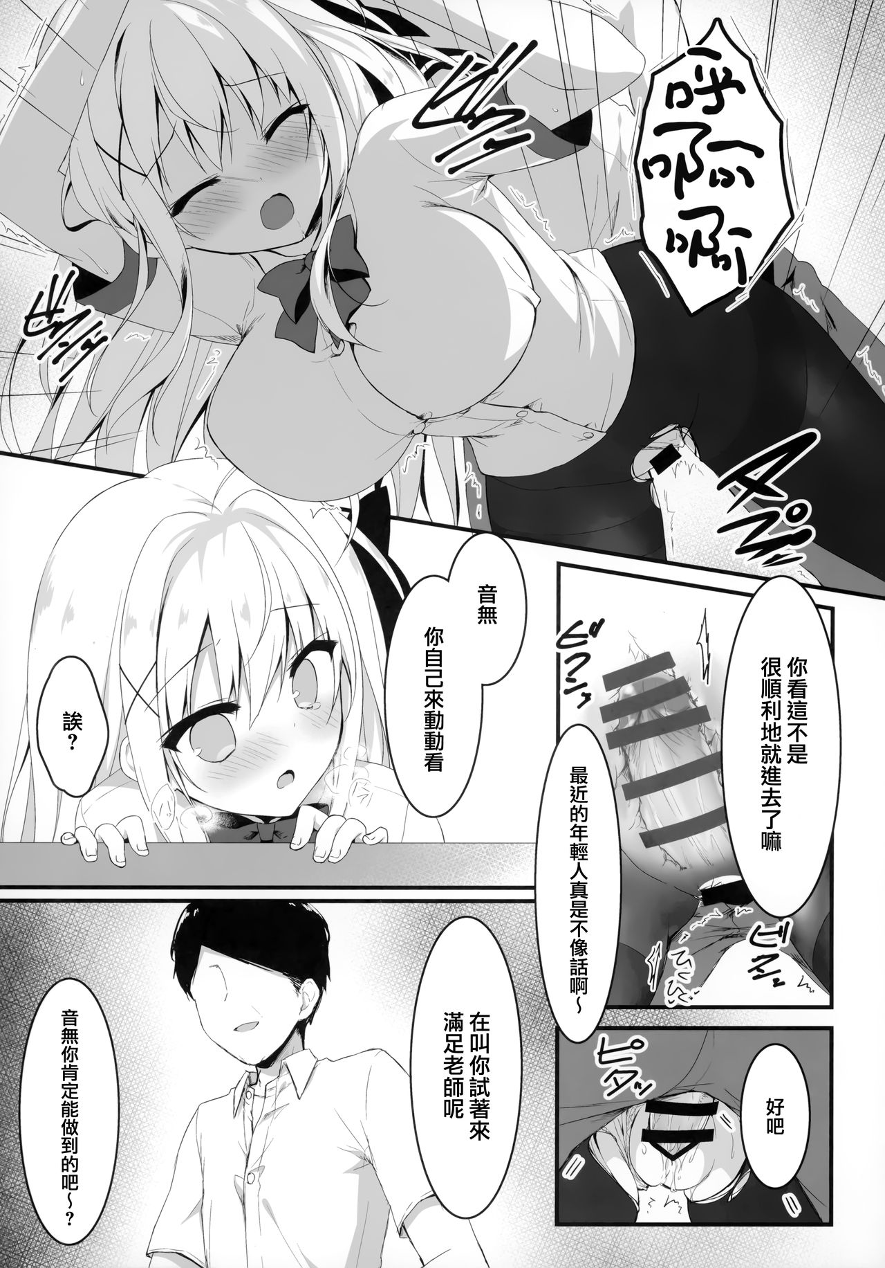 [日本漫画] (C97) [Citron no mori (Yuzuna Hiyo)] suisen dasu kawa, ore shidai nan dazo   单本,巨乳大奶,单女,女学生制服,单男,丝袜#[25P]-12