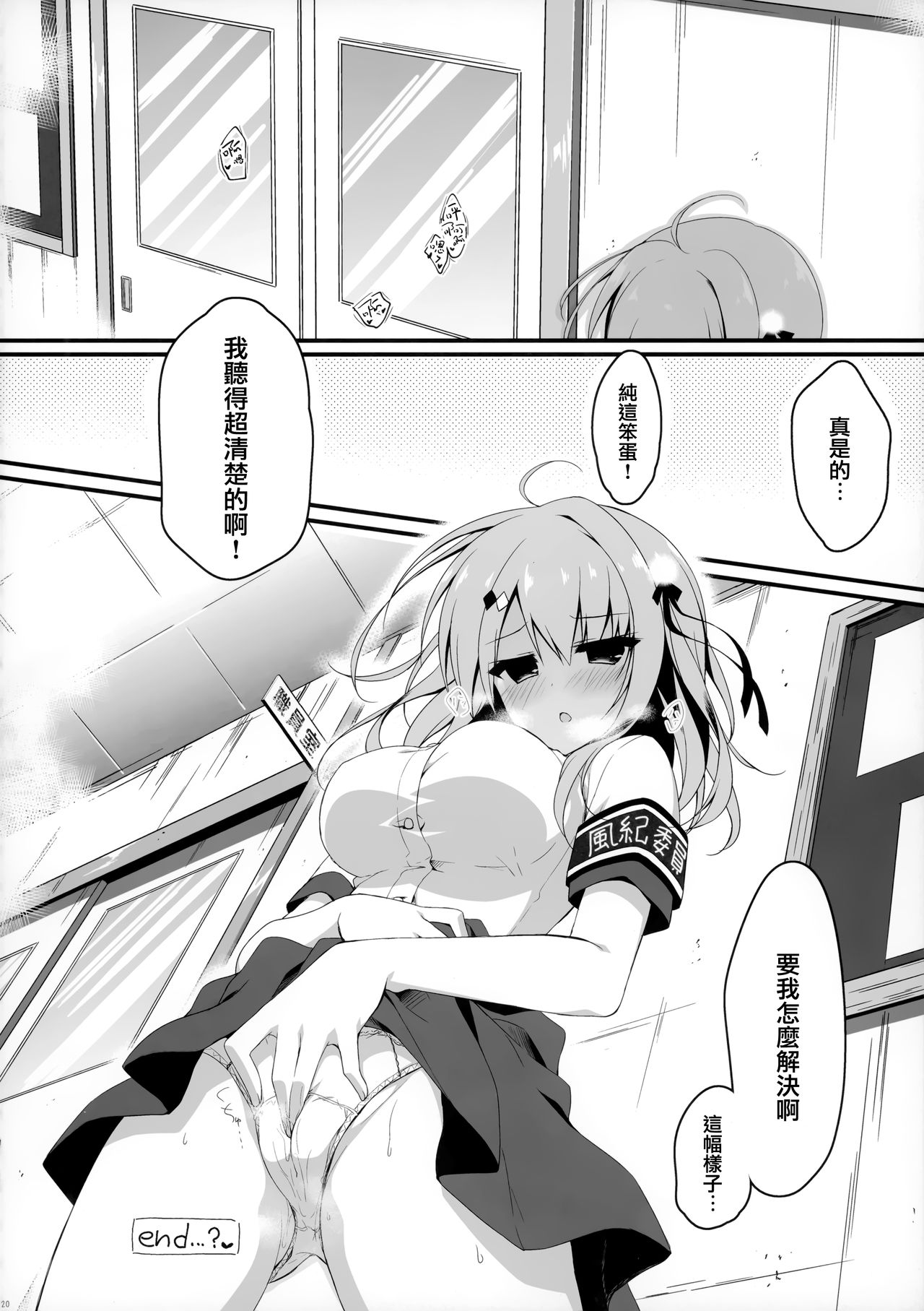 [日本漫画] (C97) [Citron no mori (Yuzuna Hiyo)] suisen dasu kawa, ore shidai nan dazo   单本,巨乳大奶,单女,女学生制服,单男,丝袜#[25P]-19