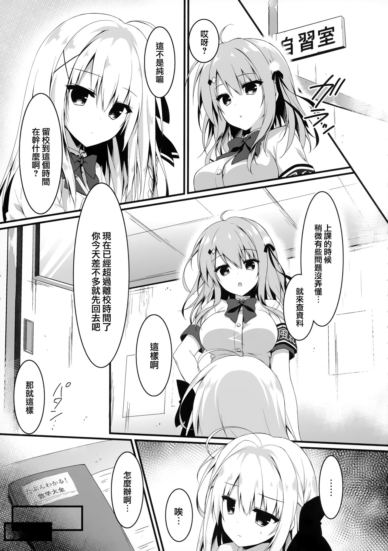 [日本漫画] (C97) [Citron no mori (Yuzuna Hiyo)] suisen dasu kawa, ore shidai nan dazo   单本,巨乳大奶,单女,女学生制服,单男,丝袜#[25P]-4