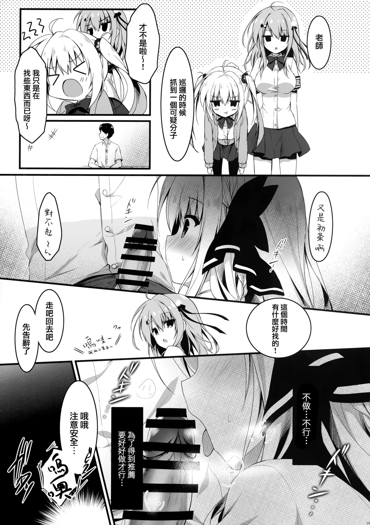 [日本漫画] (C97) [Citron no mori (Yuzuna Hiyo)] suisen dasu kawa, ore shidai nan dazo   单本,巨乳大奶,单女,女学生制服,单男,丝袜#[25P]-8