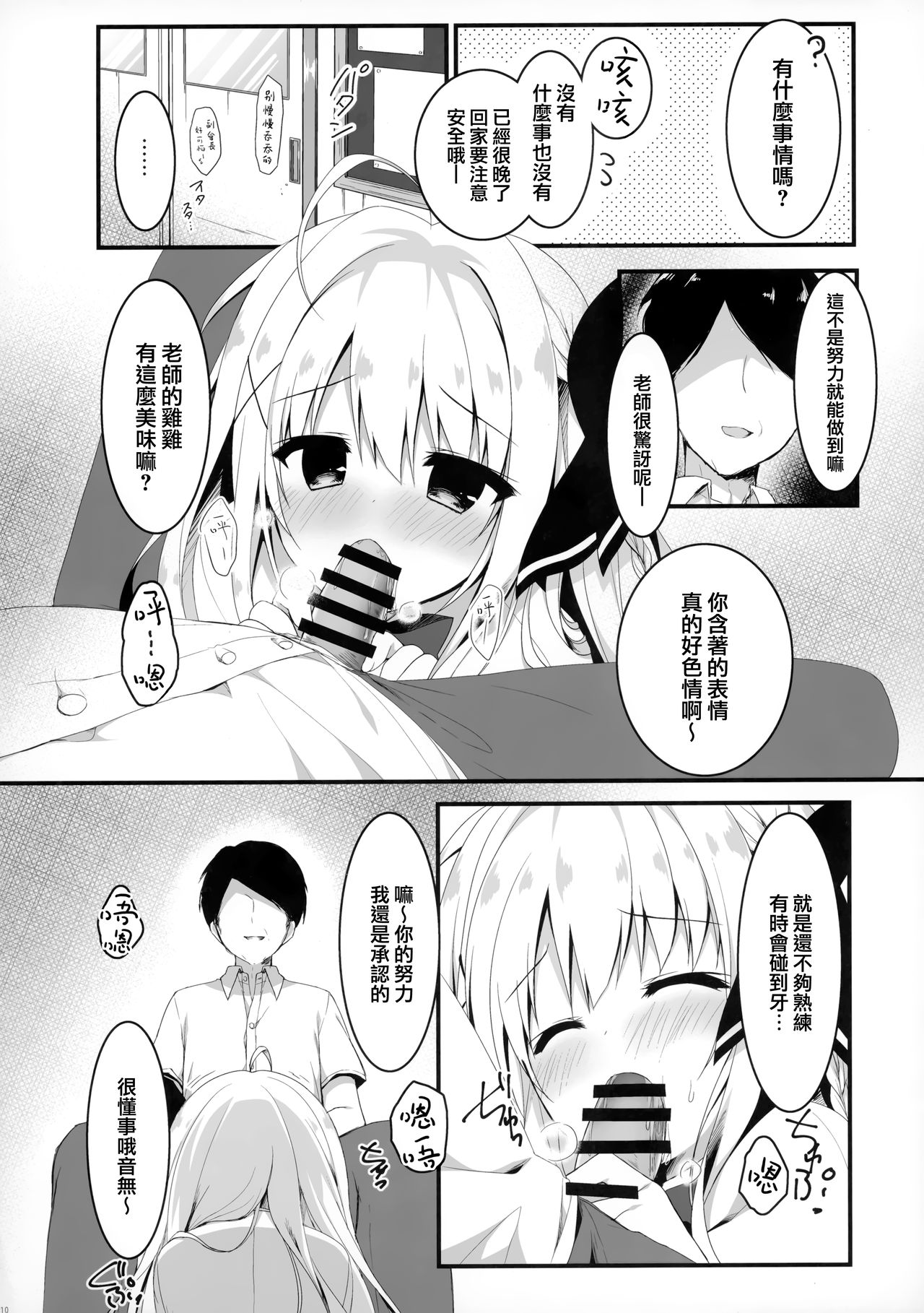 [日本漫画] (C97) [Citron no mori (Yuzuna Hiyo)] suisen dasu kawa, ore shidai nan dazo   单本,巨乳大奶,单女,女学生制服,单男,丝袜#[25P]-9