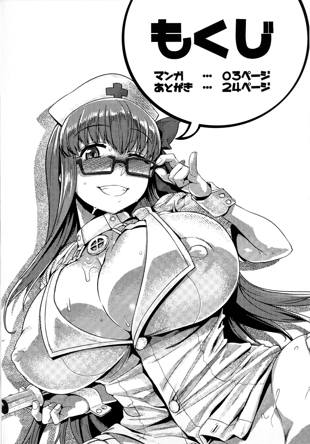 [日本漫画] (C96) [Mahjong Yugen Co. Ltd 58 (Tabigarasu)] BB-chan to Neru (Fate/Grand Order)  单本,眼镜,巨乳大奶,单女,单男,内射中出#[25P]-2