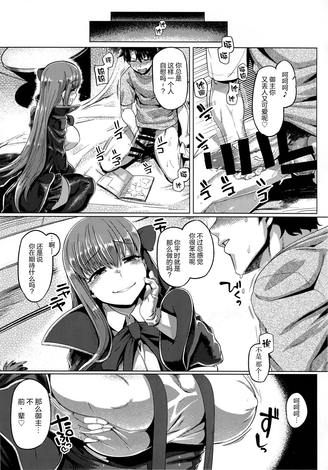 [日本漫画] (C96) [Mahjong Yugen Co. Ltd 58 (Tabigarasu)] BB-chan to Neru (Fate/Grand Order)  单本,眼镜,巨乳大奶,单女,单男,内射中出#[25P]-5