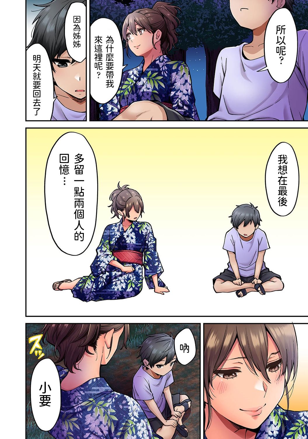 [日本漫画] [Shouji Nigou] Akogare no Nee-chan ga Gal ni Natte Kaette Kita Natsuyasumi Ch. 7 (COMIC Ananga Ranga Vol. 73) [Chinese] 单本,正太控,露出,泳装#[28P]-9