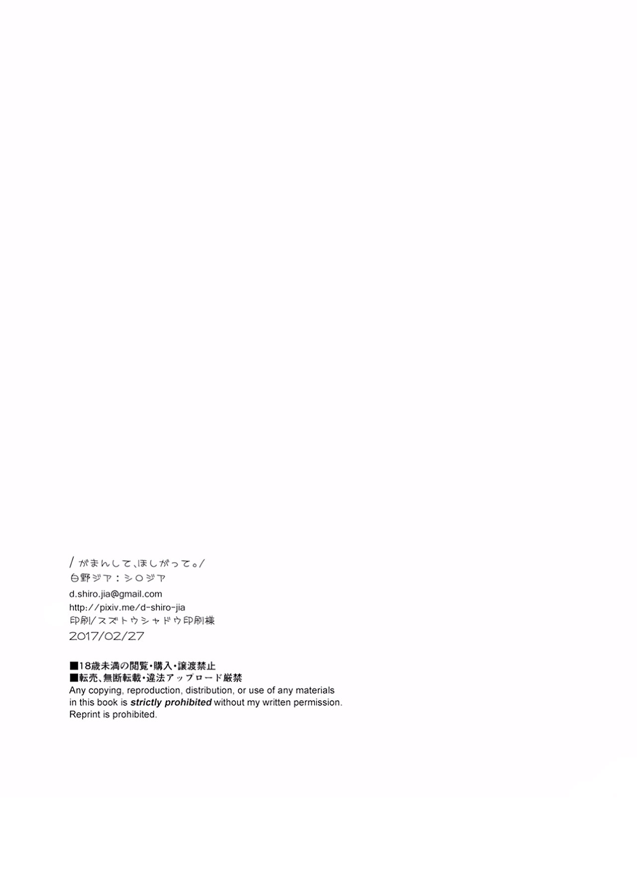 [日本漫画] [Shirojia (Shirono Jia)] Gaman shite, Hoshigatte. (Yahari Ore no Seishun Love Come wa Machigatteiru.) [Chinese]  单本,单女,女学生制服,单男#[22P]-2