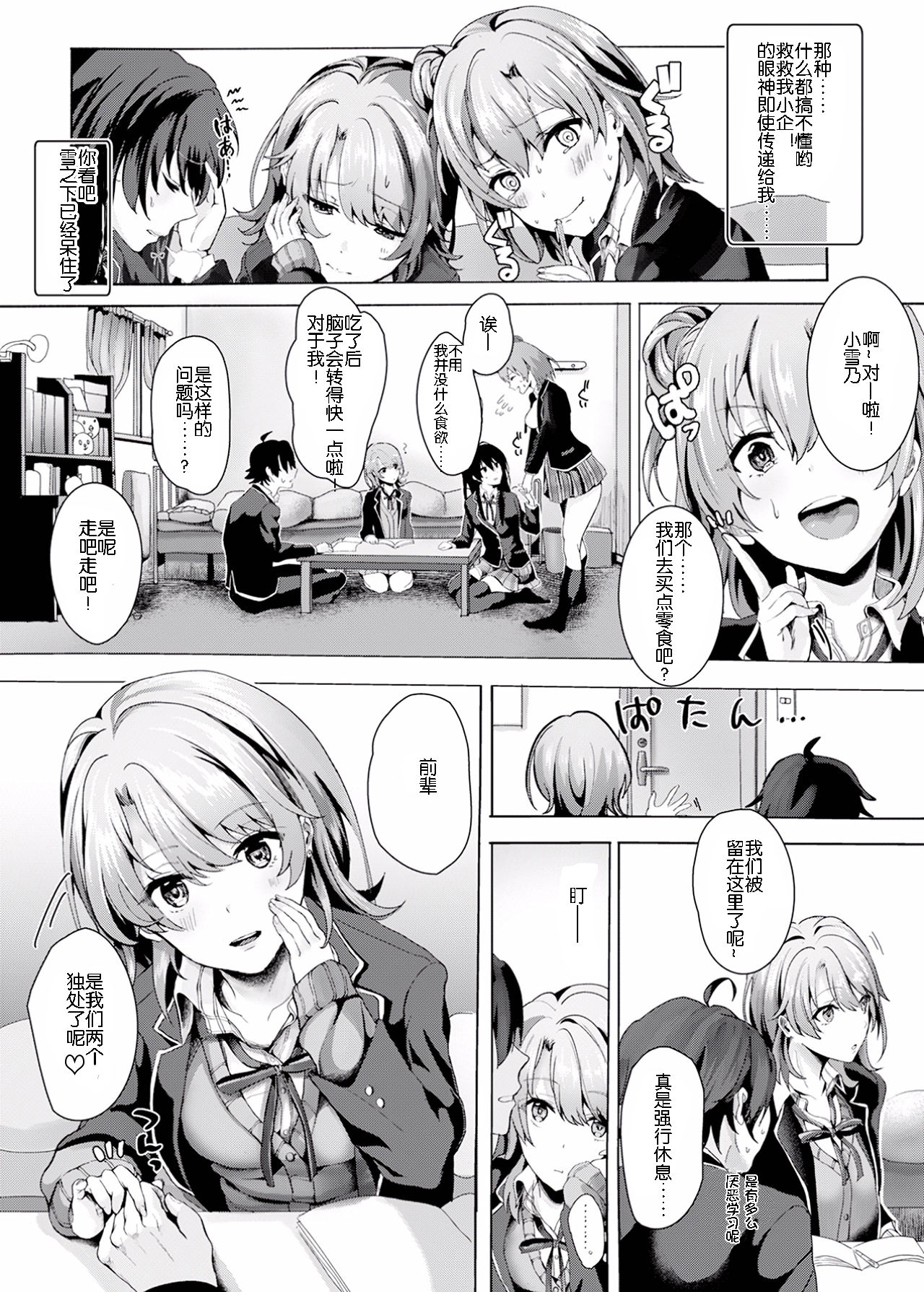 [日本漫画] [Shirojia (Shirono Jia)] Gaman shite, Hoshigatte. (Yahari Ore no Seishun Love Come wa Machigatteiru.) [Chinese]  单本,单女,女学生制服,单男#[22P]-5