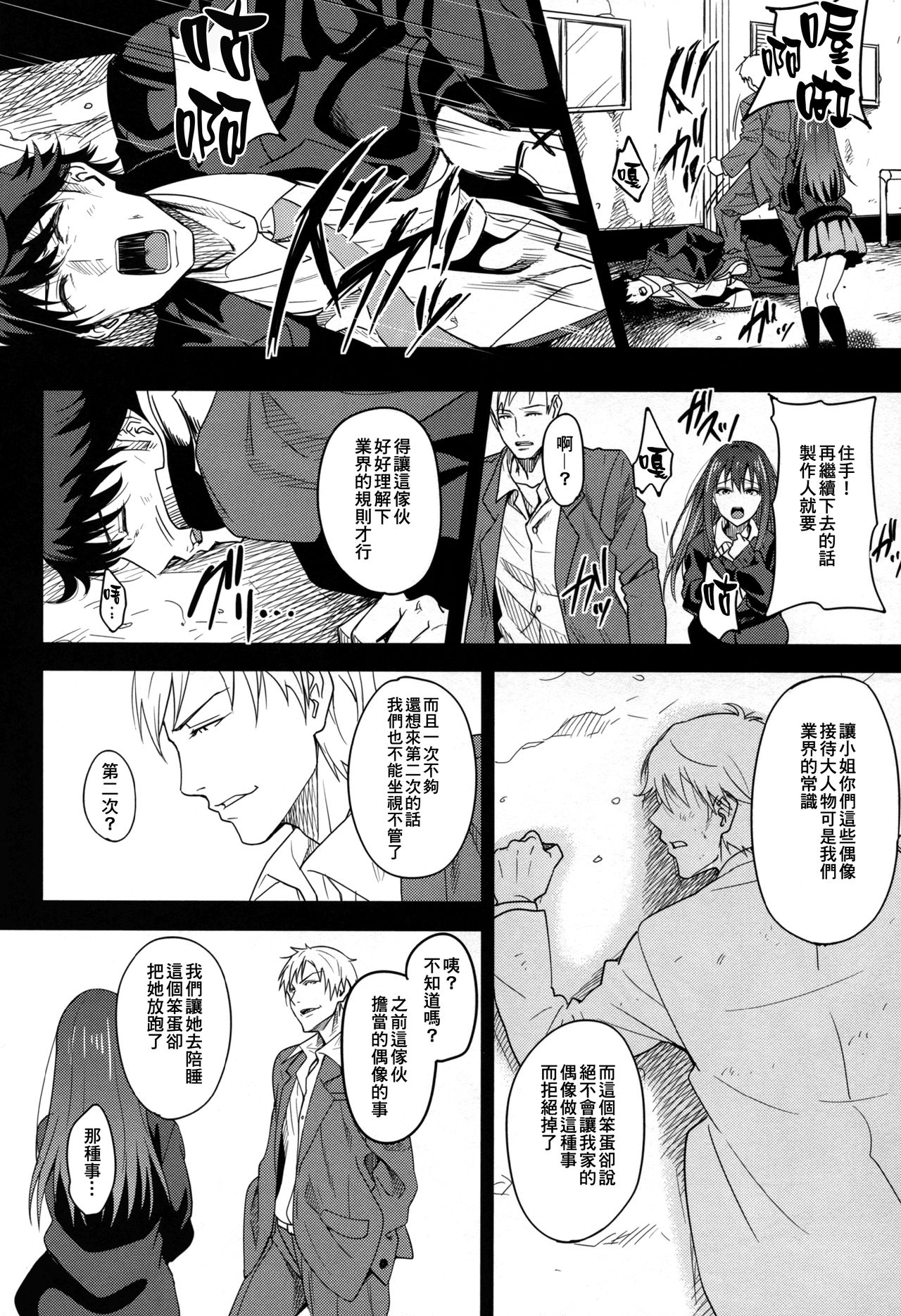 [日本漫画] (C88) [mon-petit (Mon-petit)] Cinderella Story (THE IDOLM@STER CINDERELLA GIRLS) 单本,肛门,单女,恋父,口交,性玩具,丝袜#[30P]-13