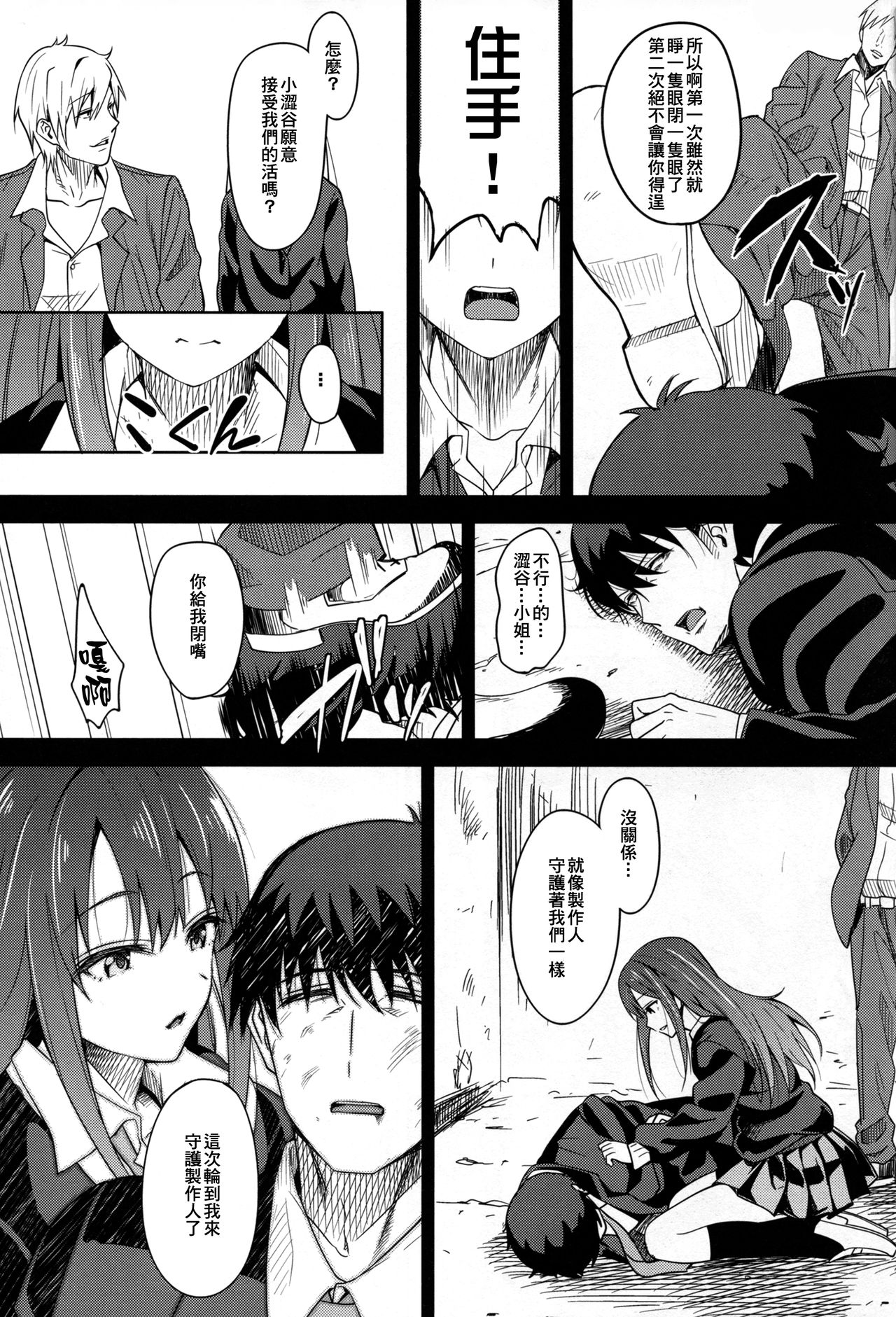 [日本漫画] (C88) [mon-petit (Mon-petit)] Cinderella Story (THE IDOLM@STER CINDERELLA GIRLS) 单本,肛门,单女,恋父,口交,性玩具,丝袜#[30P]-14