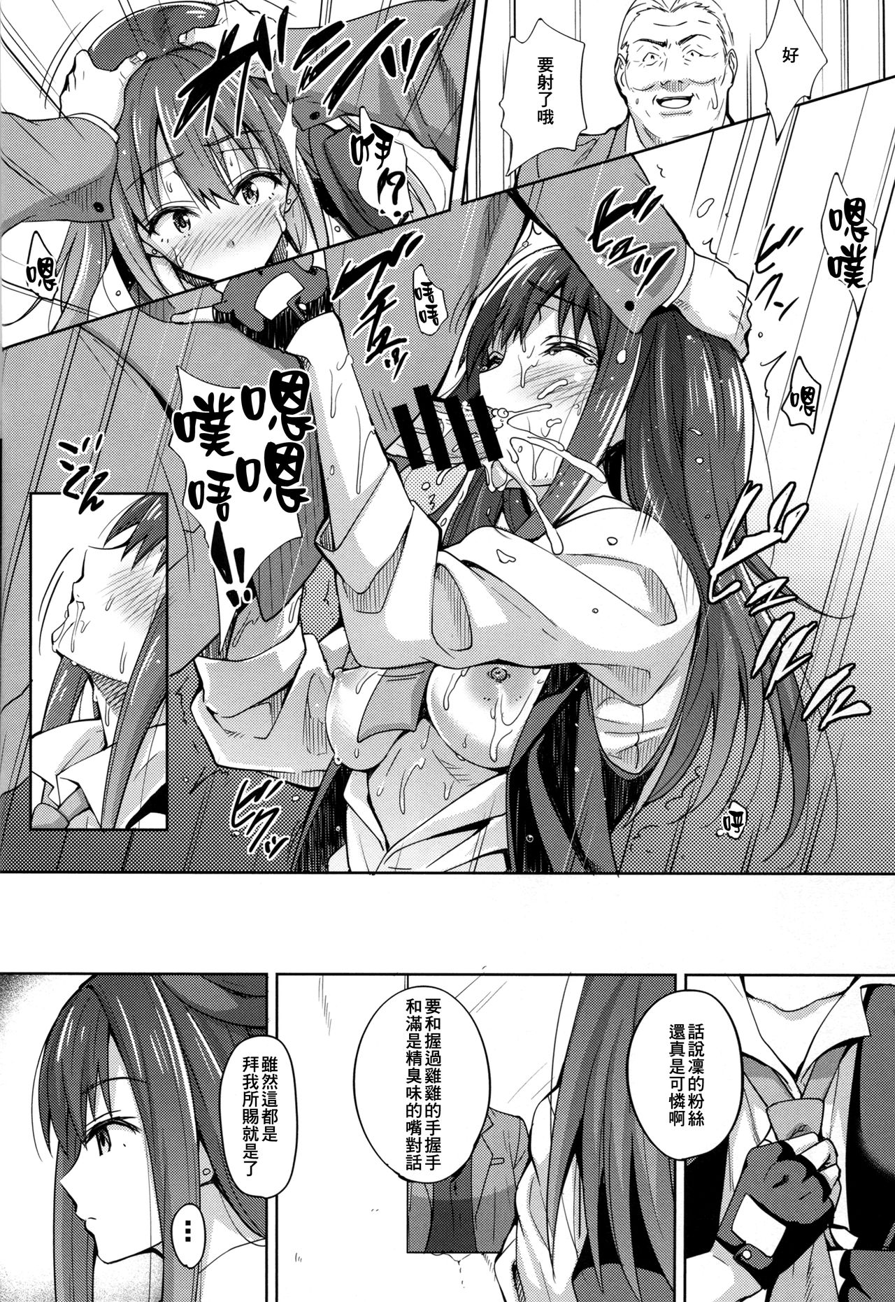 [日本漫画] (C88) [mon-petit (Mon-petit)] Cinderella Story (THE IDOLM@STER CINDERELLA GIRLS) 单本,肛门,单女,恋父,口交,性玩具,丝袜#[30P]-17