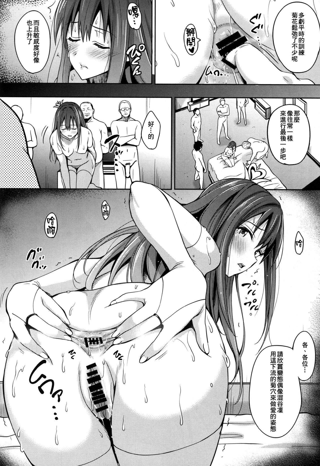 [日本漫画] (C88) [mon-petit (Mon-petit)] Cinderella Story (THE IDOLM@STER CINDERELLA GIRLS) 单本,肛门,单女,恋父,口交,性玩具,丝袜#[30P]-21